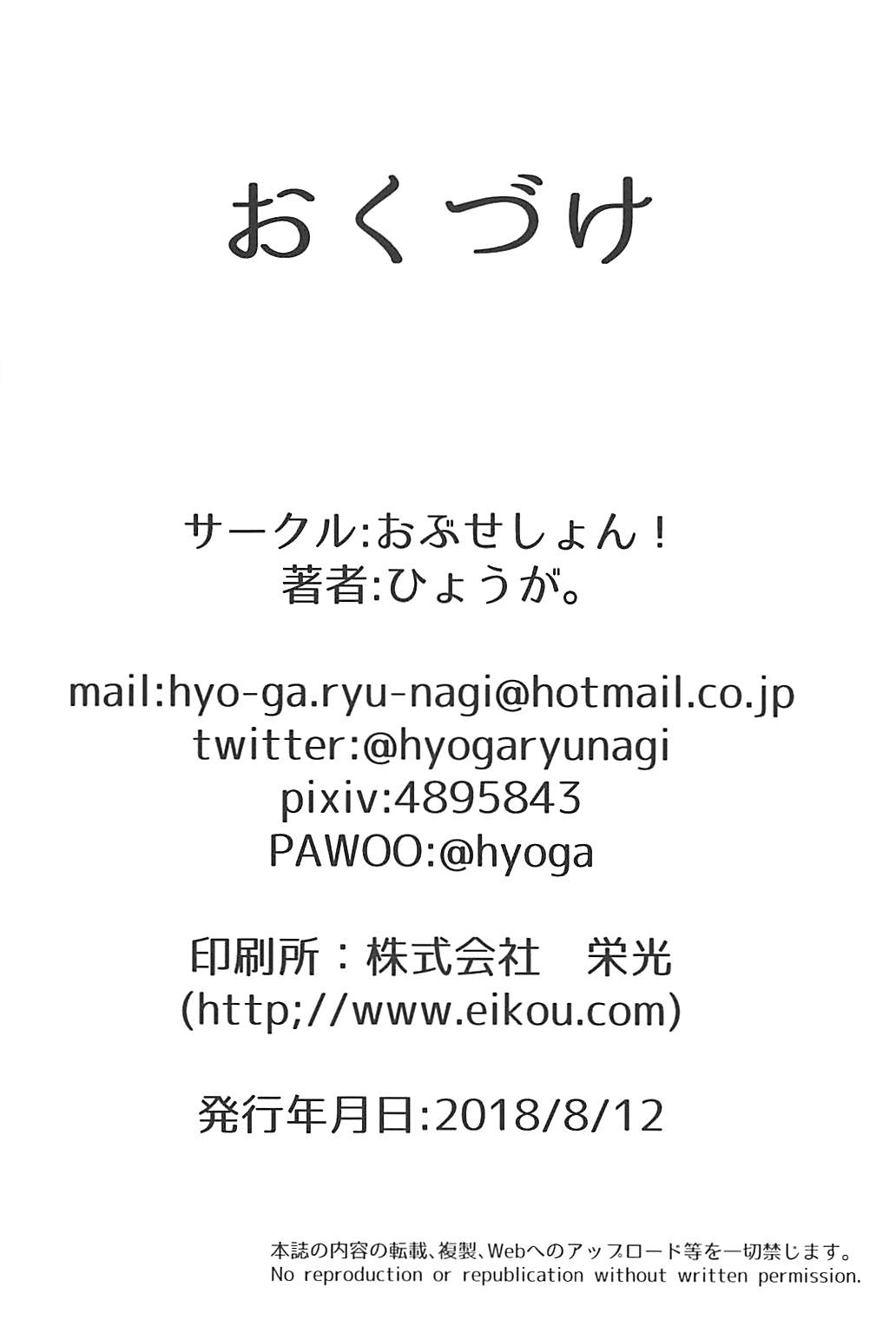 (C94) [おぶせっしょん! (ひょうが。)] 二刀両乱 (Fate/Grand Order)