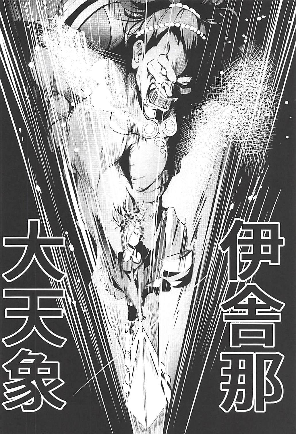 (C94) [おぶせっしょん! (ひょうが。)] 二刀両乱 (Fate/Grand Order)