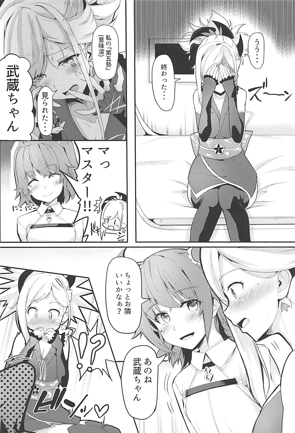 (C94) [おぶせっしょん! (ひょうが。)] 二刀両乱 (Fate/Grand Order)