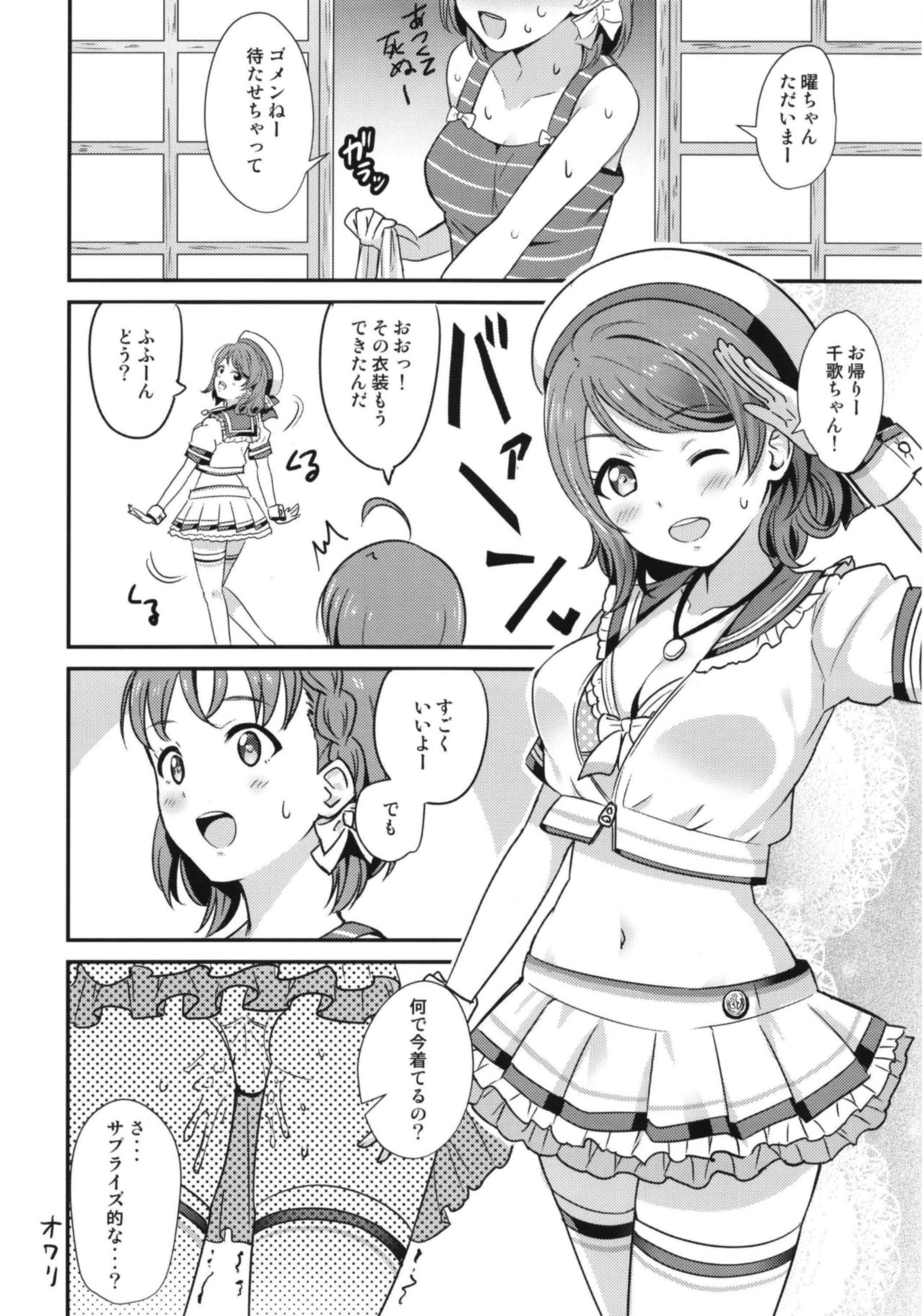 [AGOI亭 (三九呂)] 禁断ヨーソロー (ラブライブ! サンシャイン!!) [DL版]