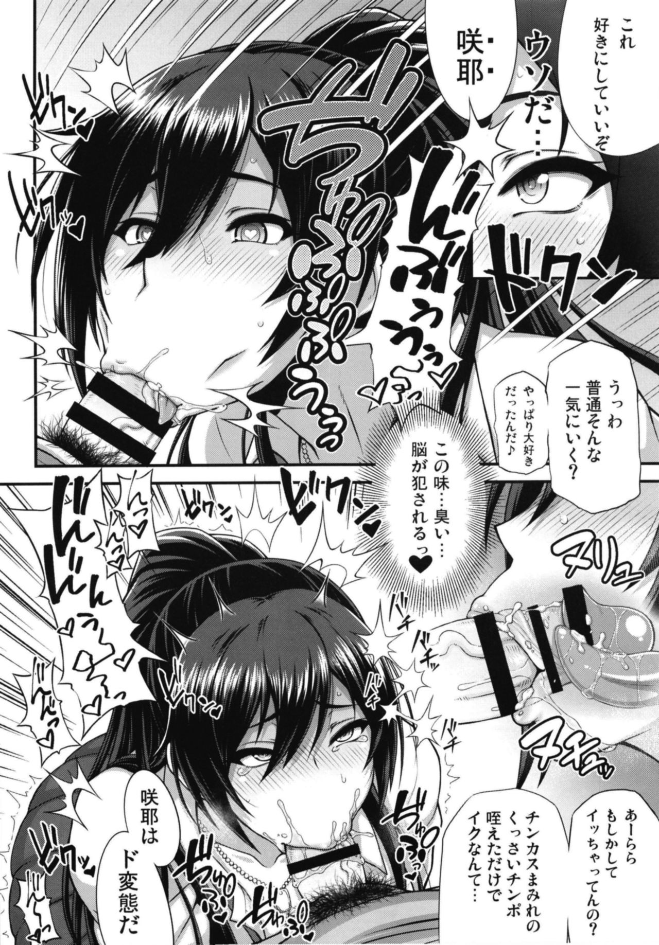 [もつ料理 (もつ)] SSR2 (アイドルマスター シャイニーカラーズ) [DL版]