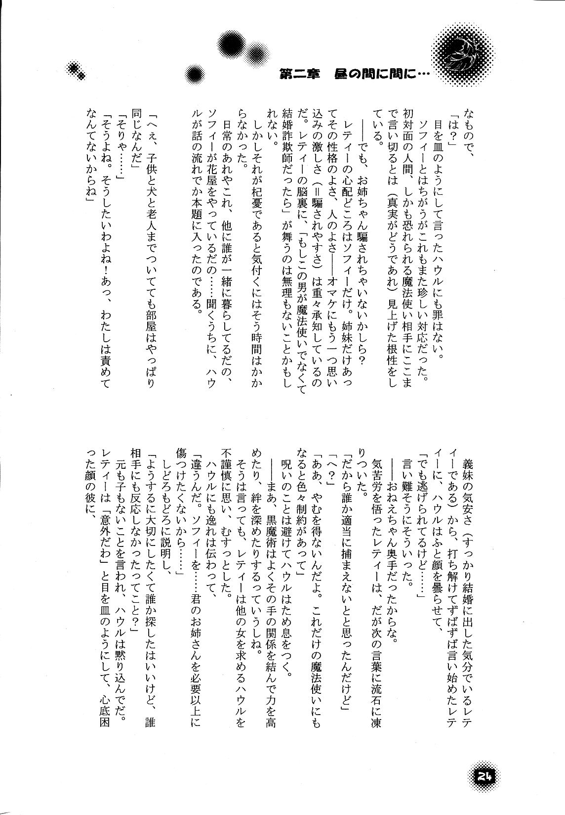 [BLUE SIGNALS (みんと, MAYMOON)] Blackyu Night (ハウルの動く城)