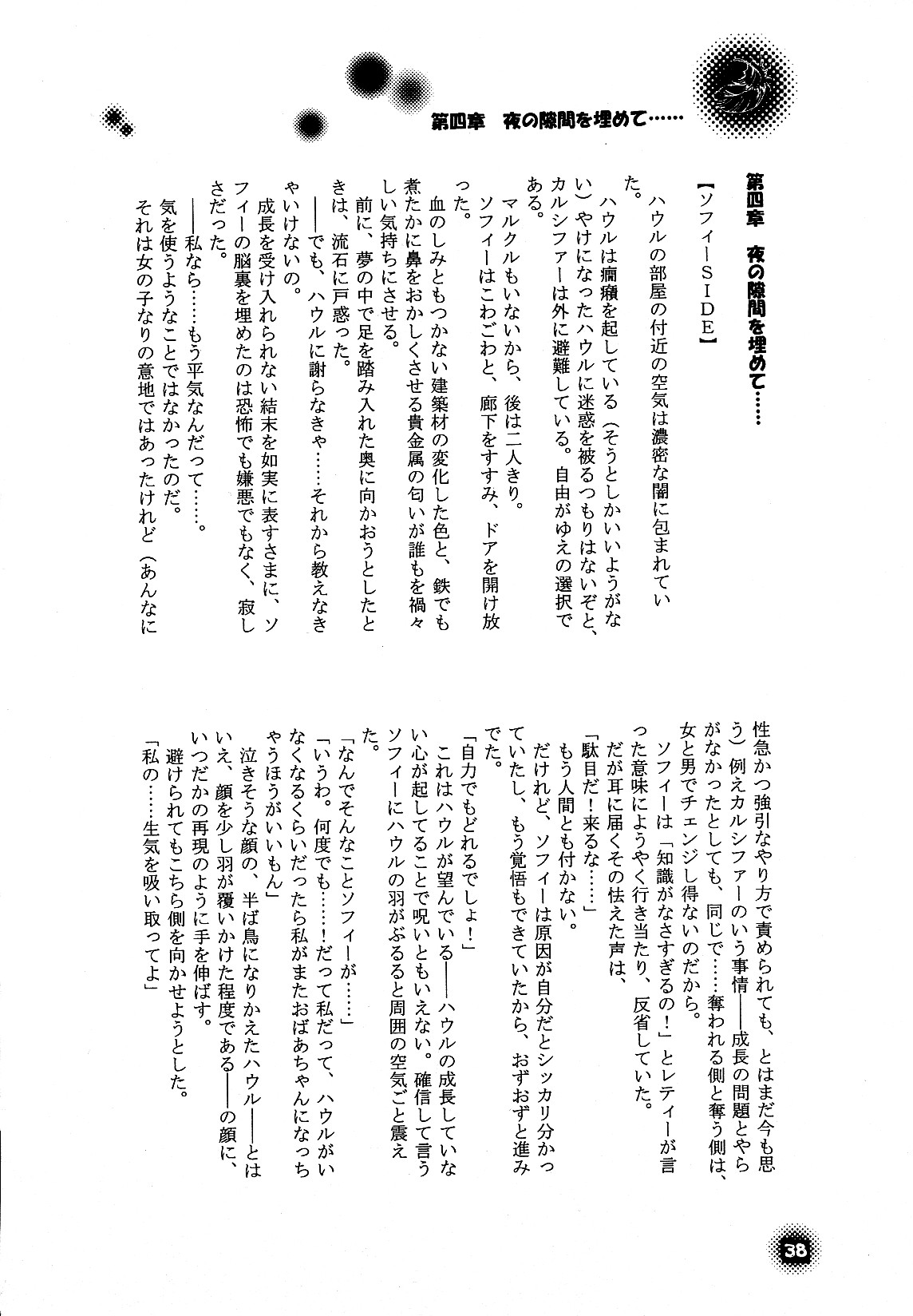 [BLUE SIGNALS (みんと, MAYMOON)] Blackyu Night (ハウルの動く城)