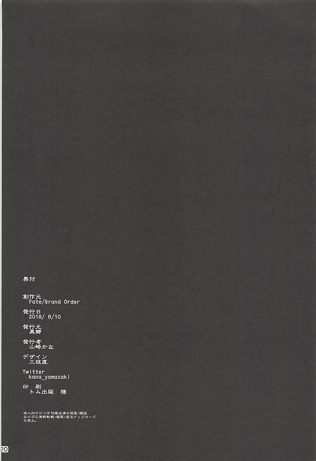 (C94) [異郷 (山崎かな)] アビーと夢の懺悔室 (Fate/Grand Order)