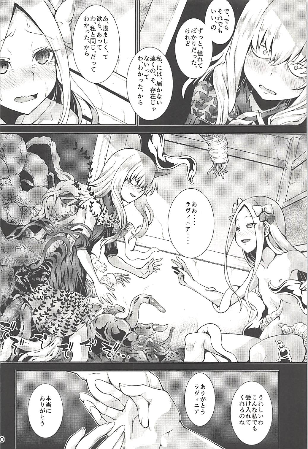 (C94) [異郷 (山崎かな)] アビーと夢の懺悔室 (Fate/Grand Order)