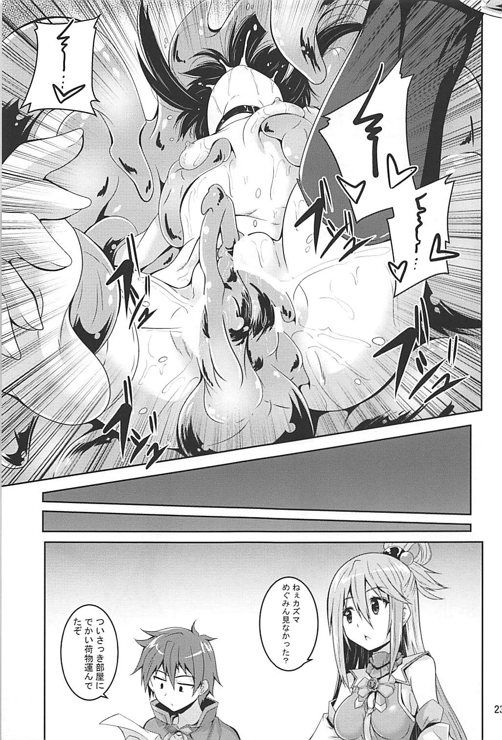 (C94) [夜の勉強会 (ふみひろ)] めぐみんスライム漬け! (この素晴らしい世界に祝福を!)