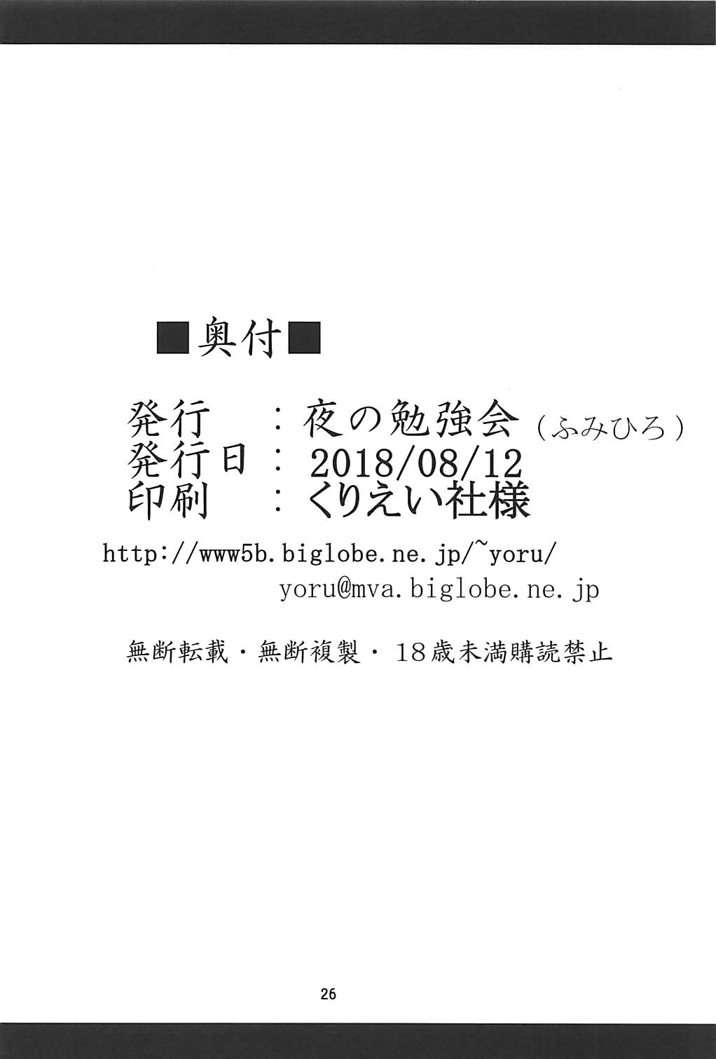 (C94) [夜の勉強会 (ふみひろ)] めぐみんスライム漬け! (この素晴らしい世界に祝福を!)