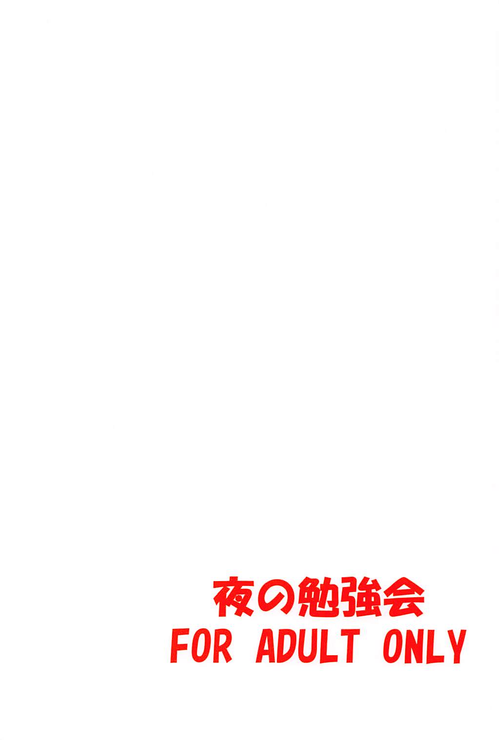 (C94) [夜の勉強会 (ふみひろ)] めぐみんスライム漬け! (この素晴らしい世界に祝福を!)