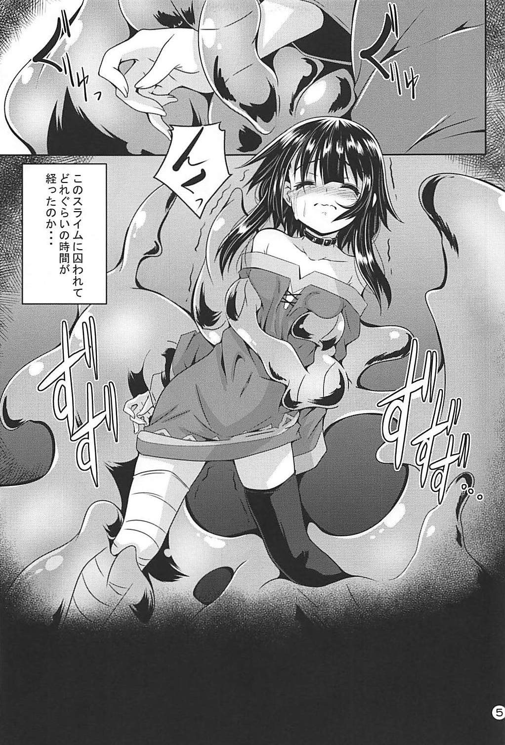 (C94) [夜の勉強会 (ふみひろ)] めぐみんスライム漬け! (この素晴らしい世界に祝福を!)