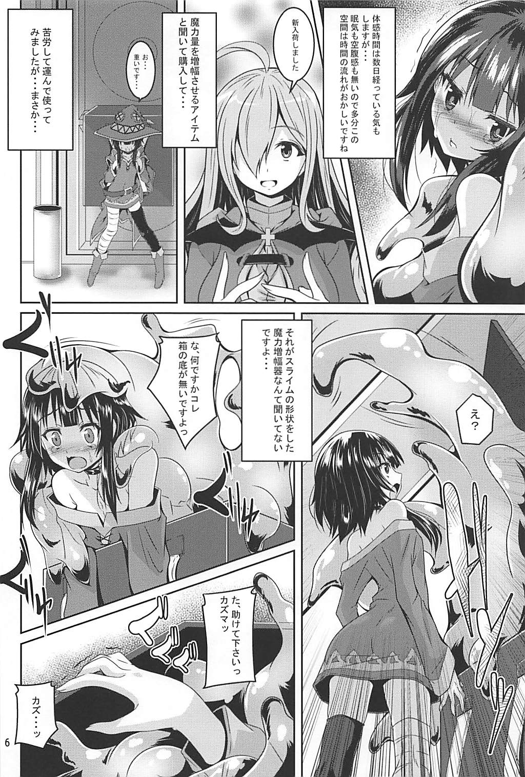 (C94) [夜の勉強会 (ふみひろ)] めぐみんスライム漬け! (この素晴らしい世界に祝福を!)