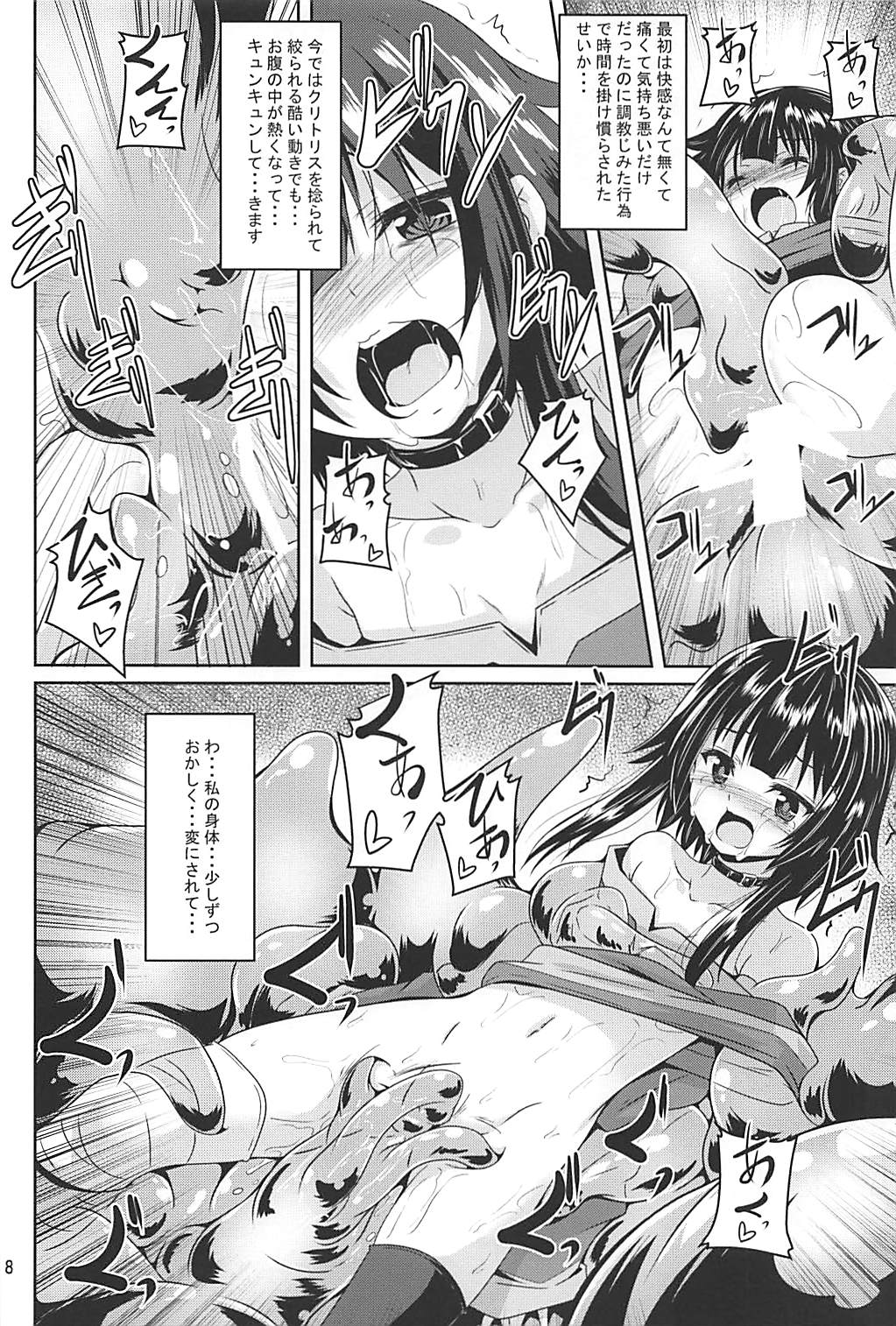 (C94) [夜の勉強会 (ふみひろ)] めぐみんスライム漬け! (この素晴らしい世界に祝福を!)