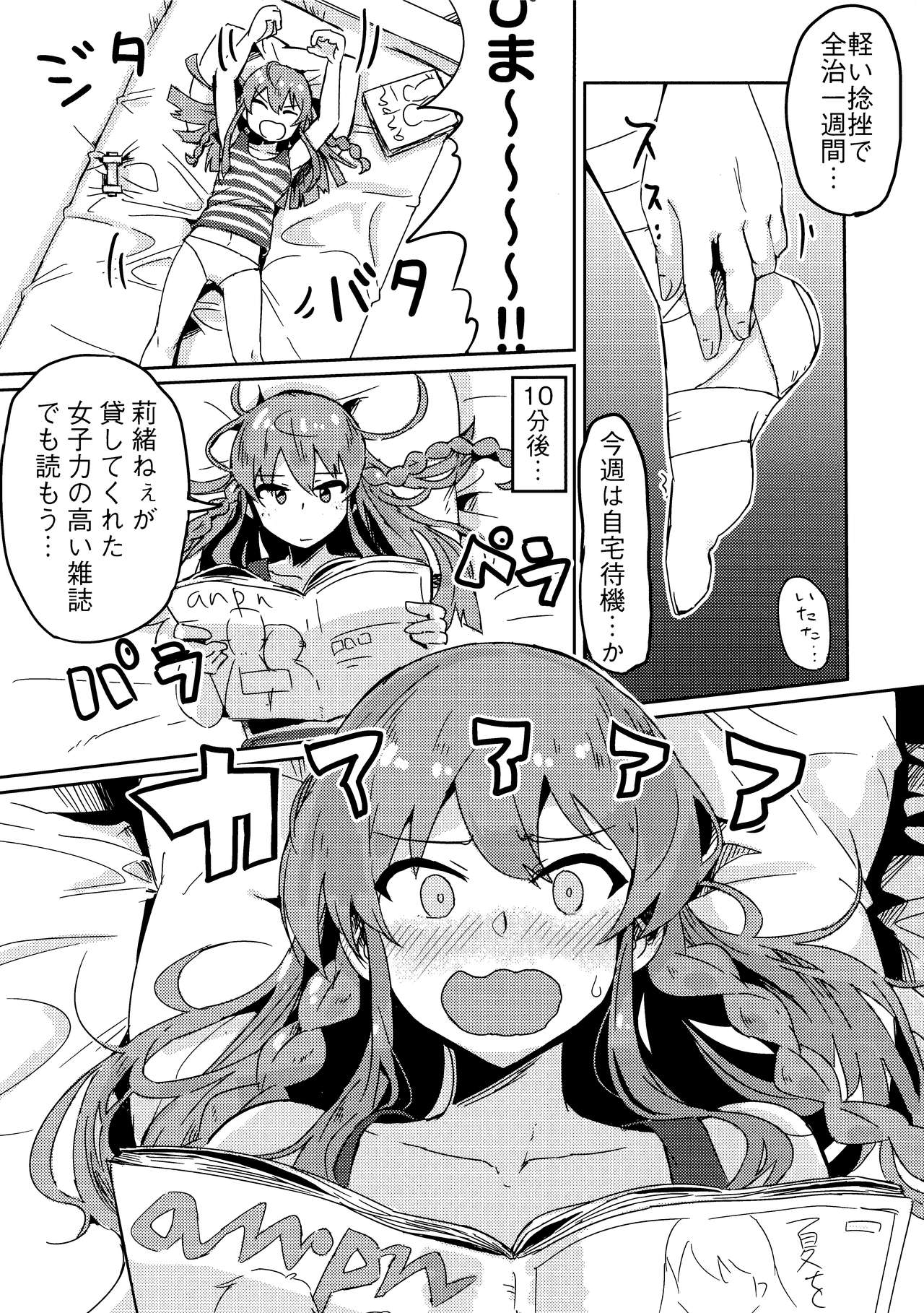 (C94) [一貫星(帯)] 海美がこんなにエッチだったなんて (アイドルマスターミリオンライブ！)