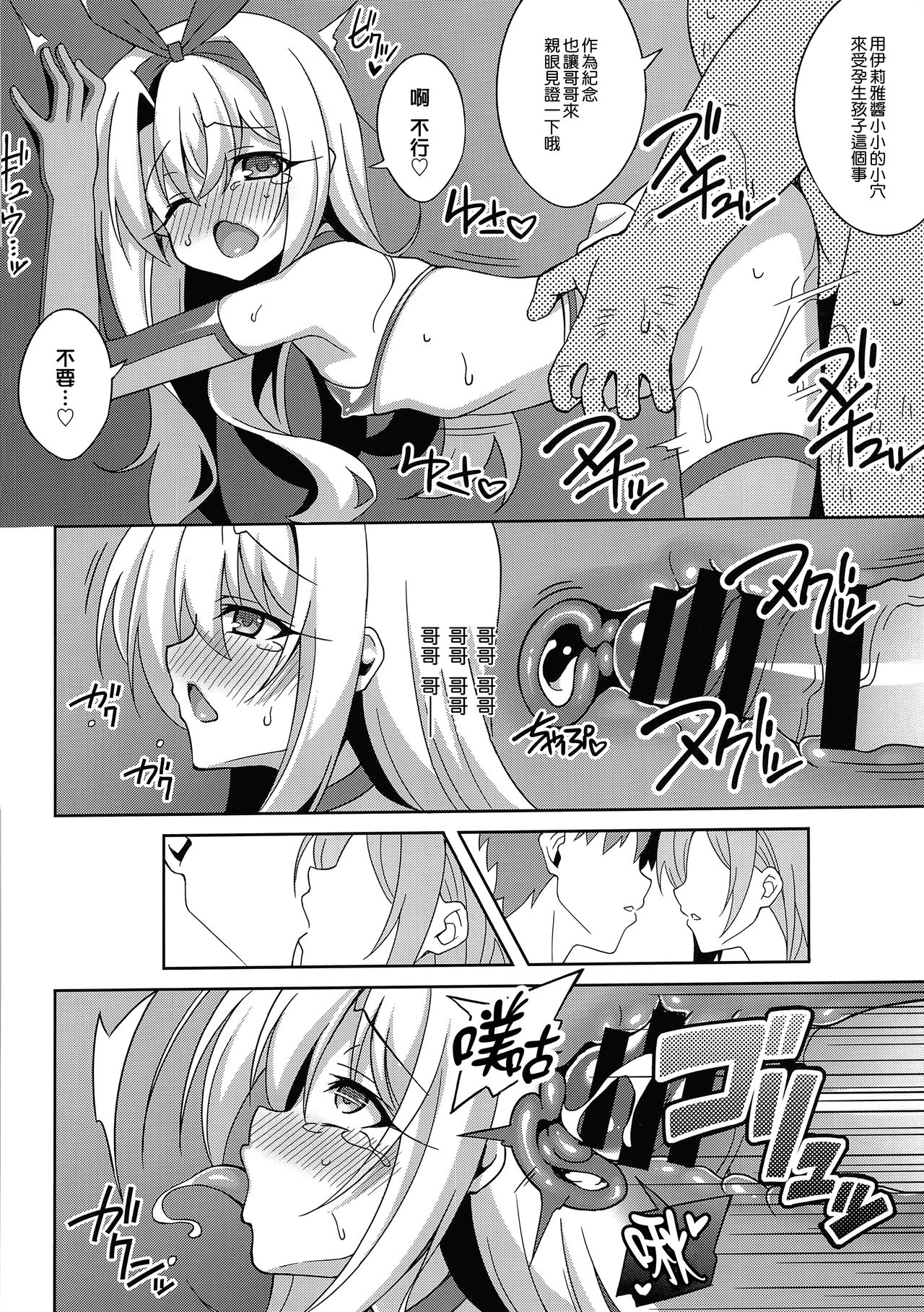 (C94) [LemonMaiden (蒼海)] 吸精魔力中毒5 (Fate/kaleid liner プリズマ☆イリヤ) [中国翻訳]