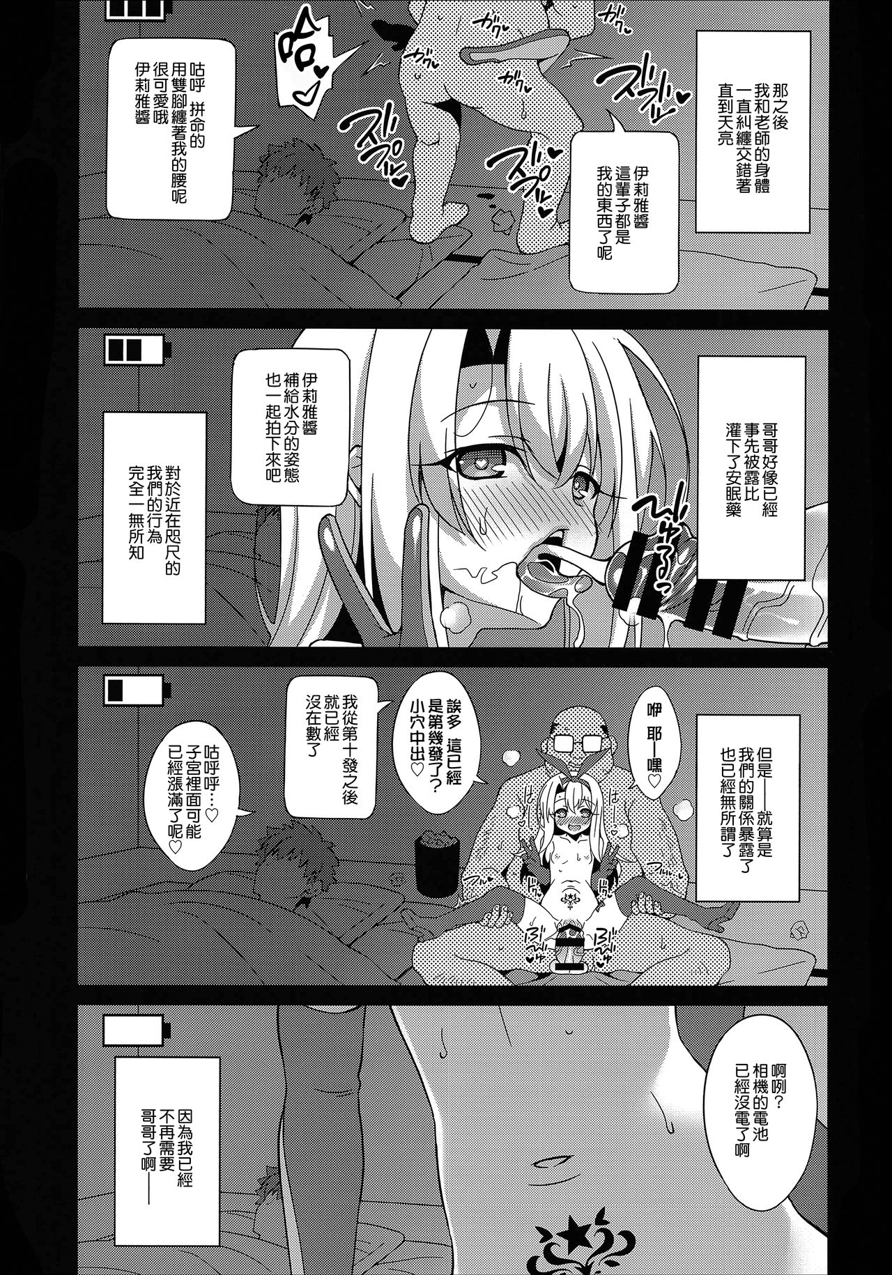 (C94) [LemonMaiden (蒼海)] 吸精魔力中毒5 (Fate/kaleid liner プリズマ☆イリヤ) [中国翻訳]