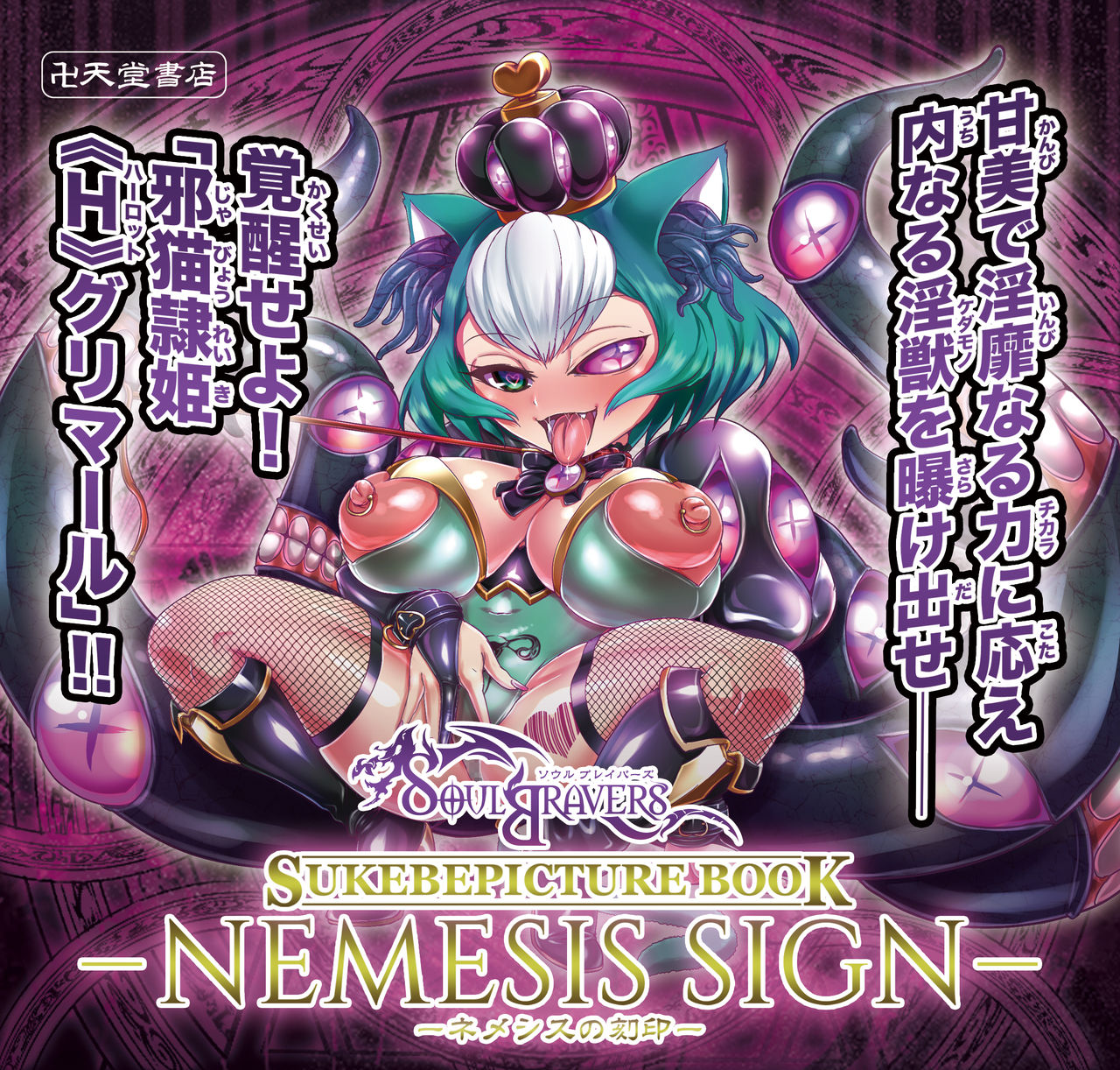 [卍天堂書店 (浪花道またたび)] NEMESIS SIGN [DL版]