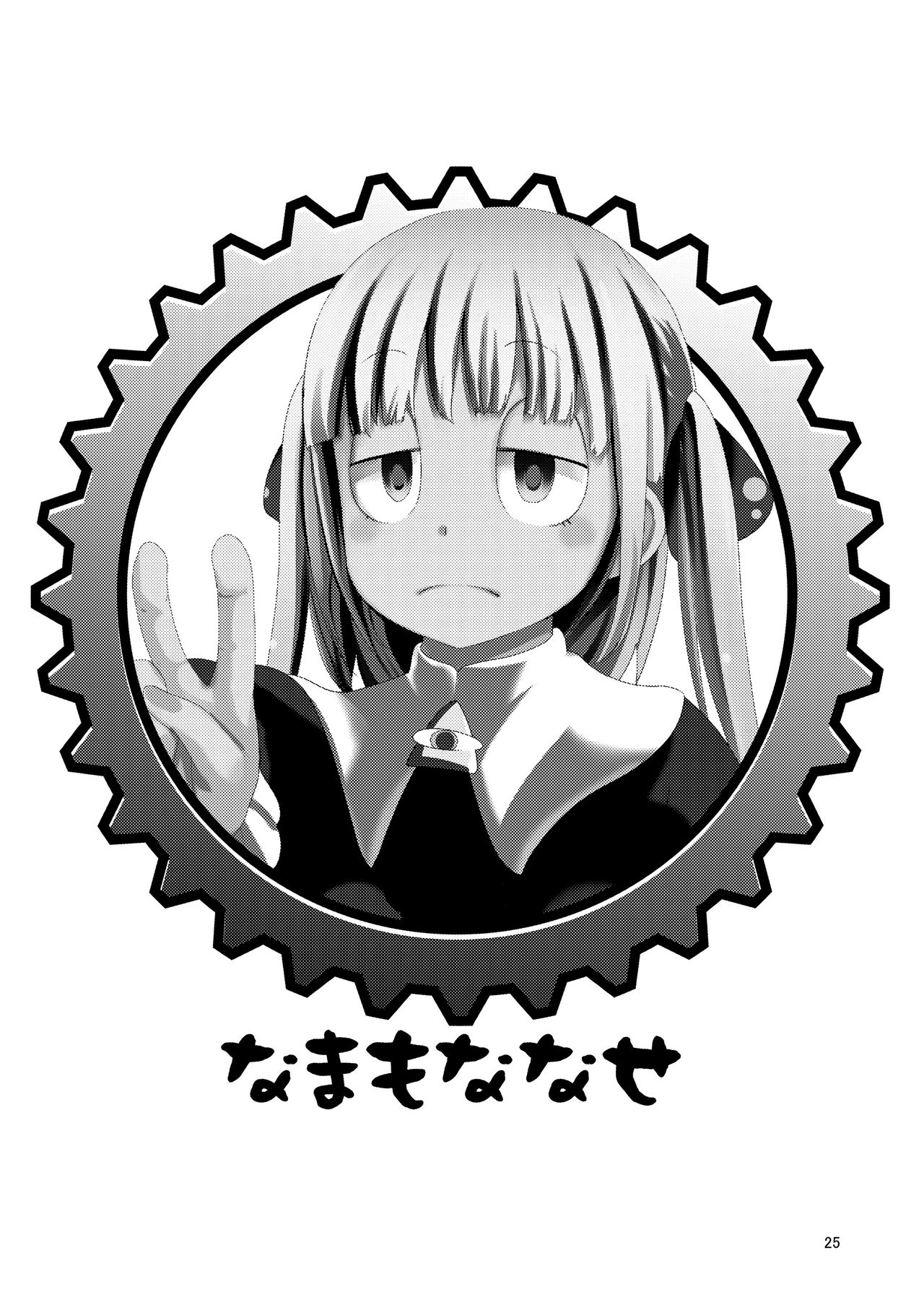 (C93) [海通信 (なまもななせ、まいけるん)] 6年B組 えりかちゃんとショタせんせー [中国翻訳]