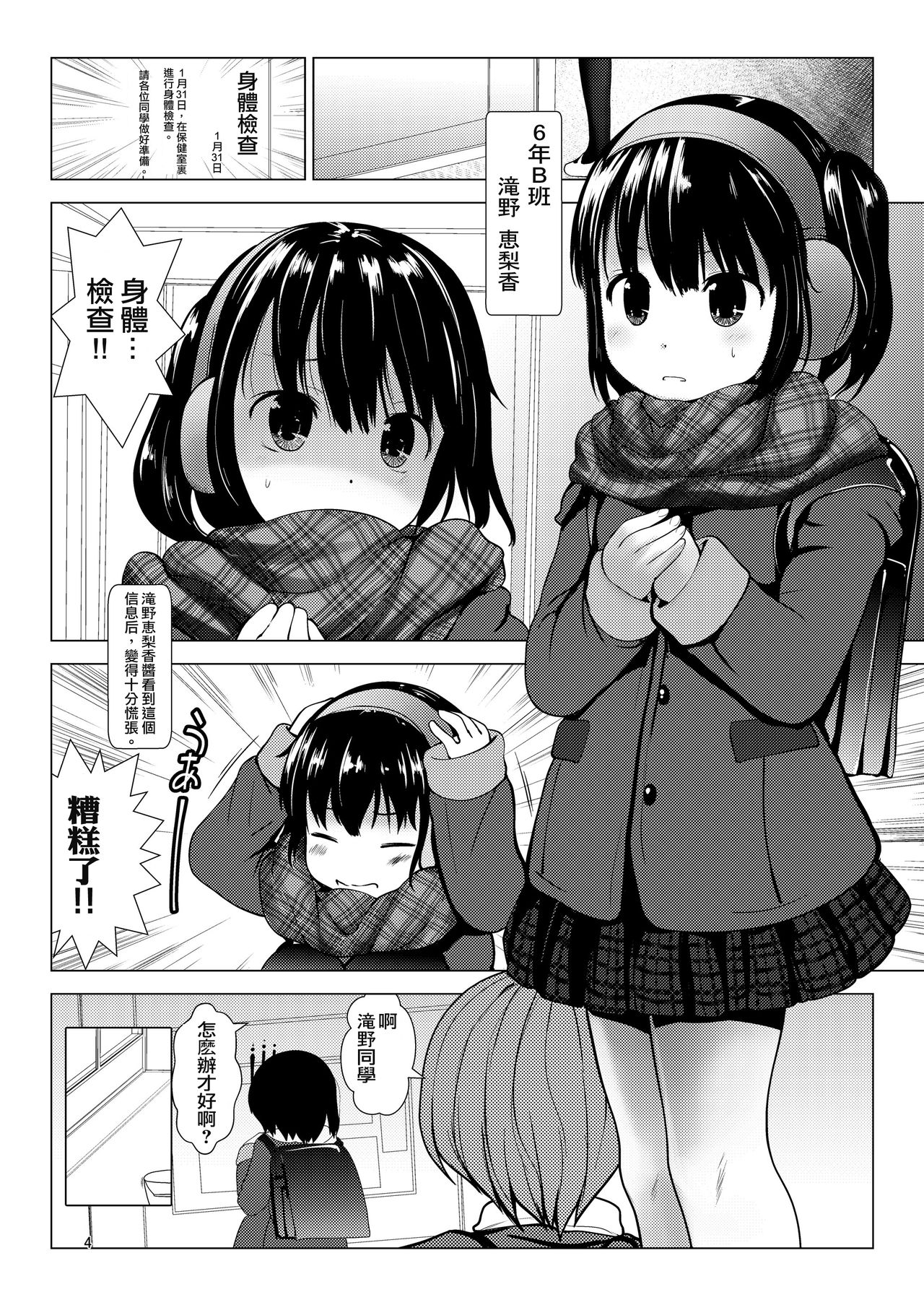 (C93) [海通信 (なまもななせ、まいけるん)] 6年B組 えりかちゃんとショタせんせー [中国翻訳]