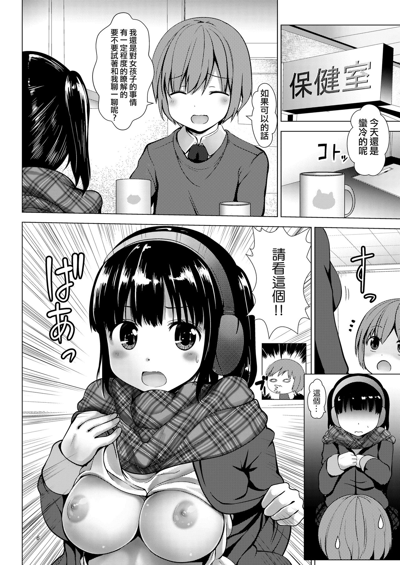 (C93) [海通信 (なまもななせ、まいけるん)] 6年B組 えりかちゃんとショタせんせー [中国翻訳]