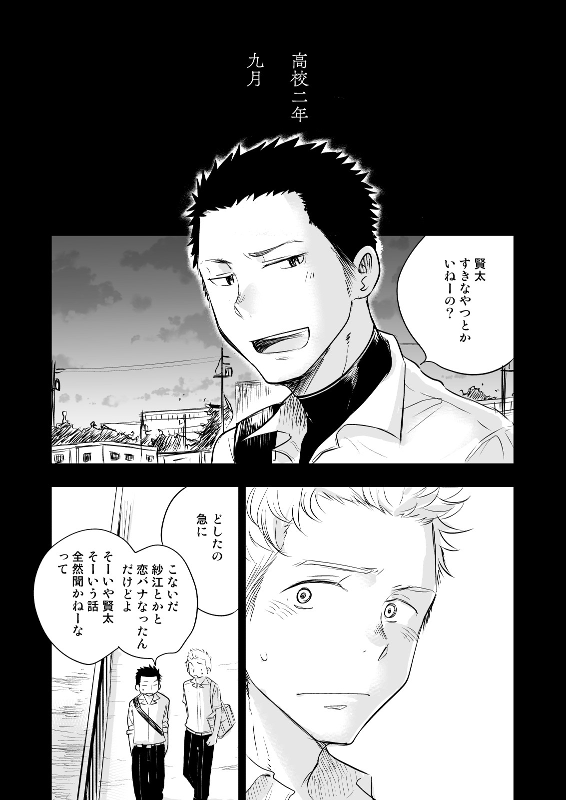 [ミタロウ定食 (ミタロウ)] ほんとにホモなの? [DL版]