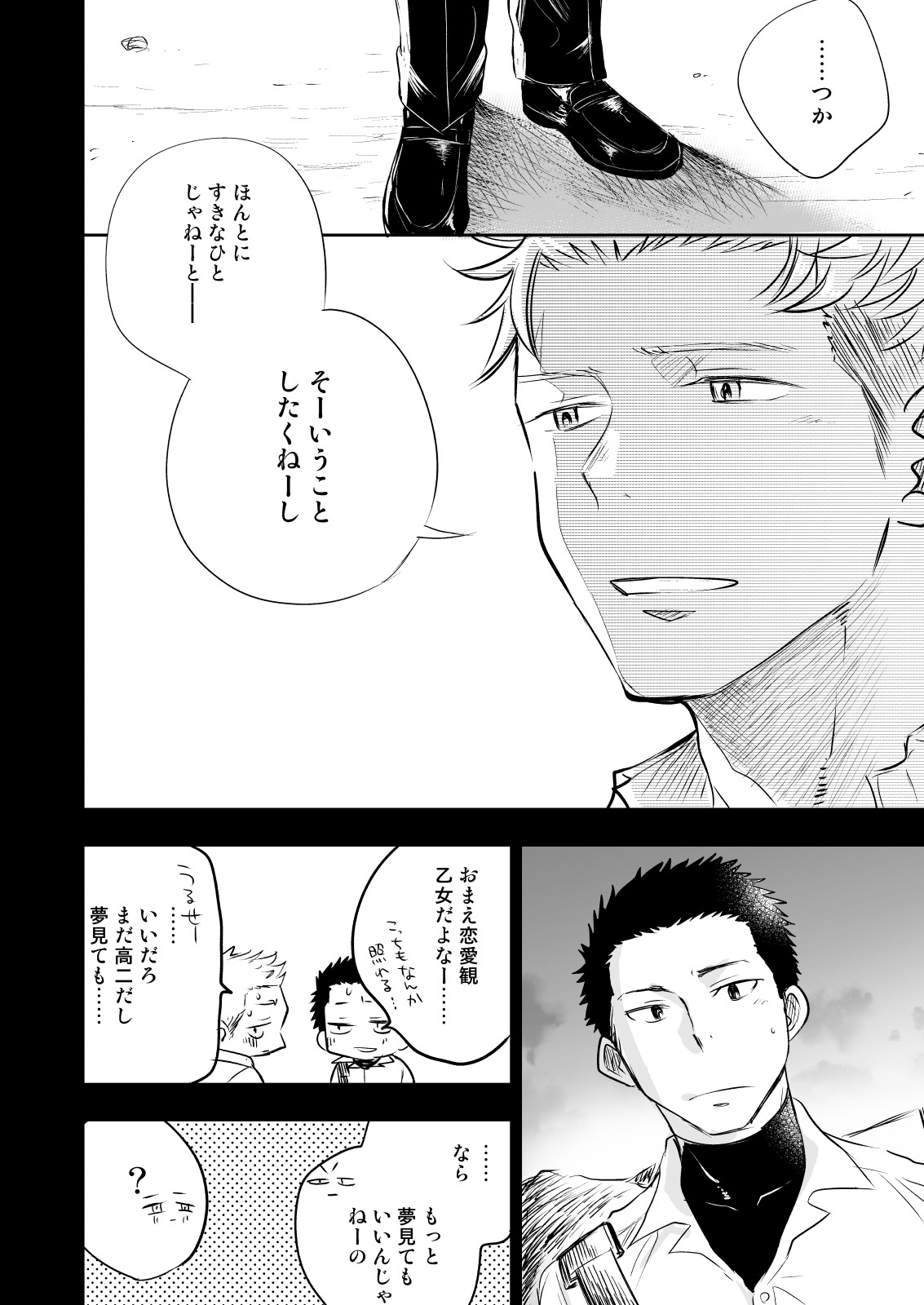 [ミタロウ定食 (ミタロウ)] ほんとにホモなの? [DL版]