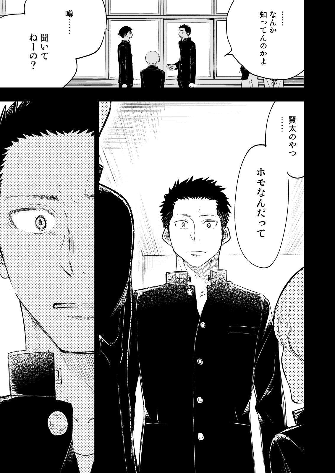 [ミタロウ定食 (ミタロウ)] ほんとにホモなの? [DL版]