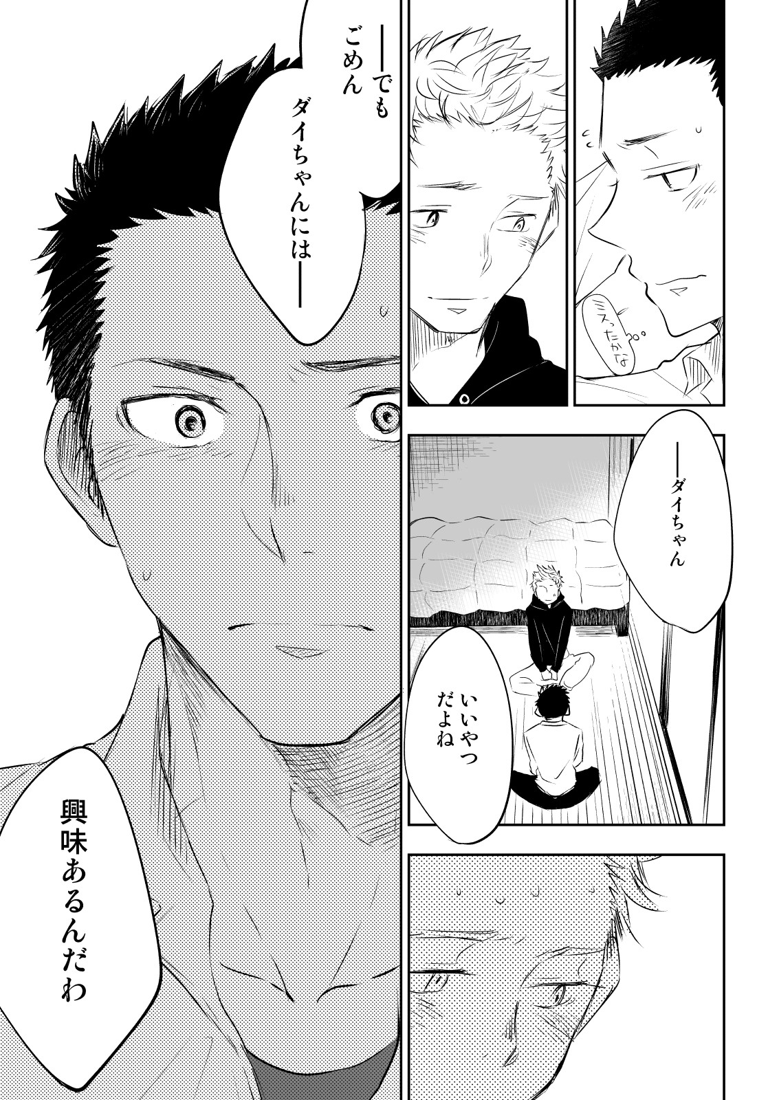 [ミタロウ定食 (ミタロウ)] ほんとにホモなの? [DL版]