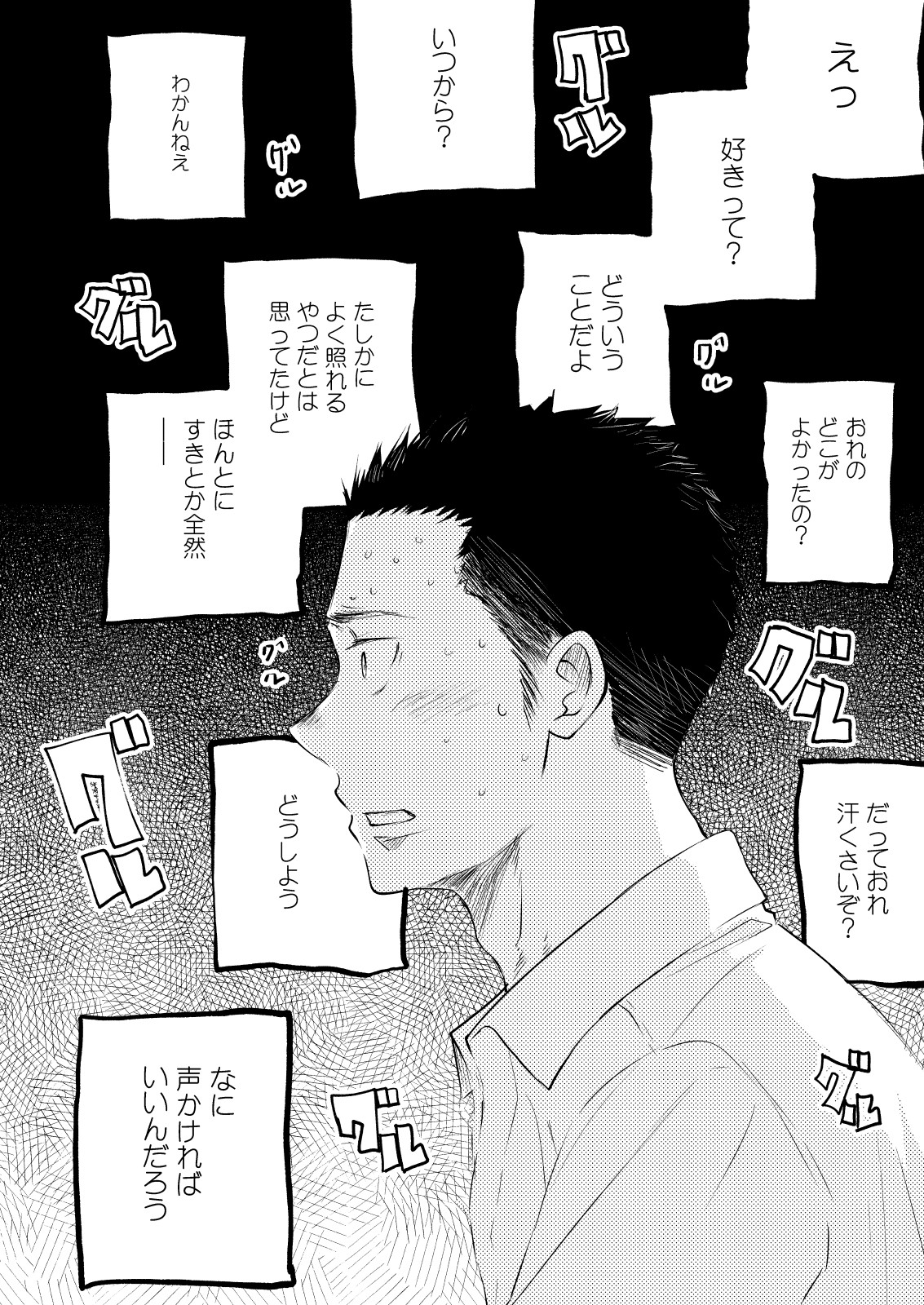 [ミタロウ定食 (ミタロウ)] ほんとにホモなの? [DL版]