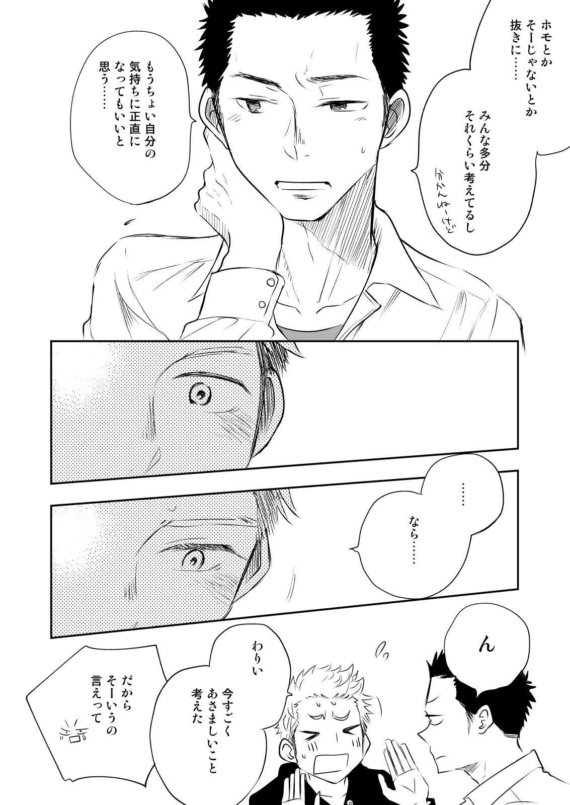 [ミタロウ定食 (ミタロウ)] ほんとにホモなの? [DL版]