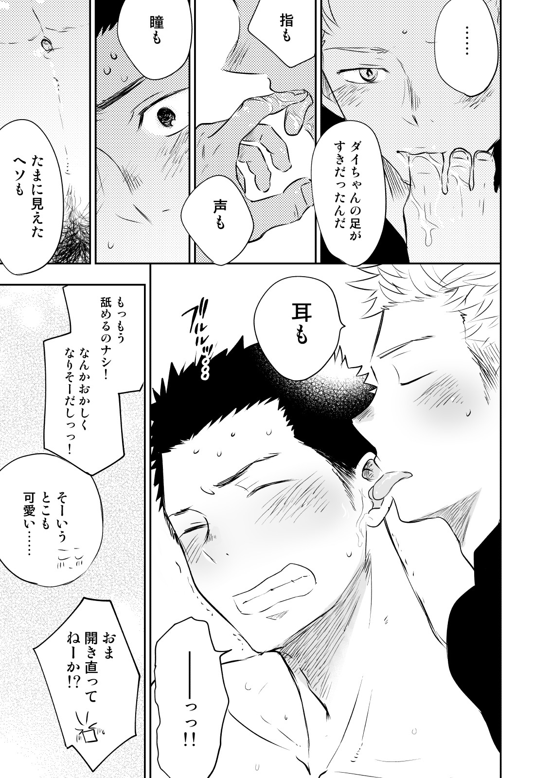 [ミタロウ定食 (ミタロウ)] ほんとにホモなの? [DL版]