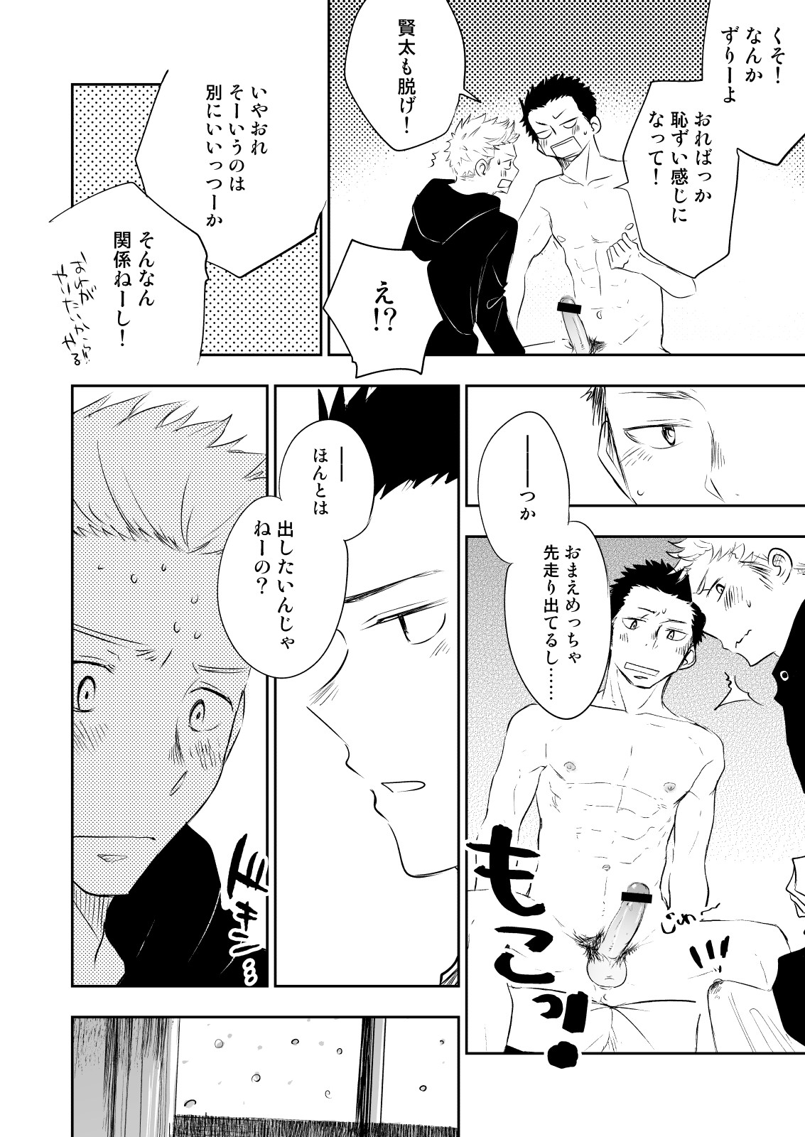 [ミタロウ定食 (ミタロウ)] ほんとにホモなの? [DL版]