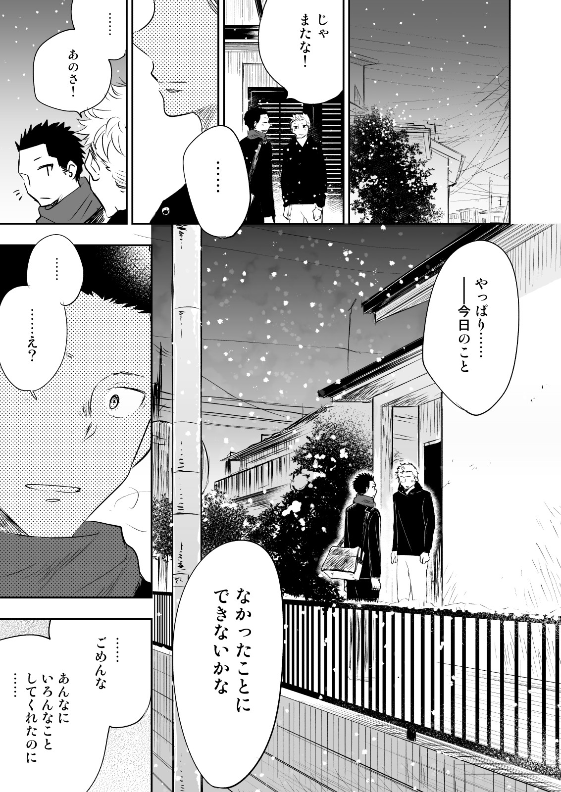 [ミタロウ定食 (ミタロウ)] ほんとにホモなの? [DL版]