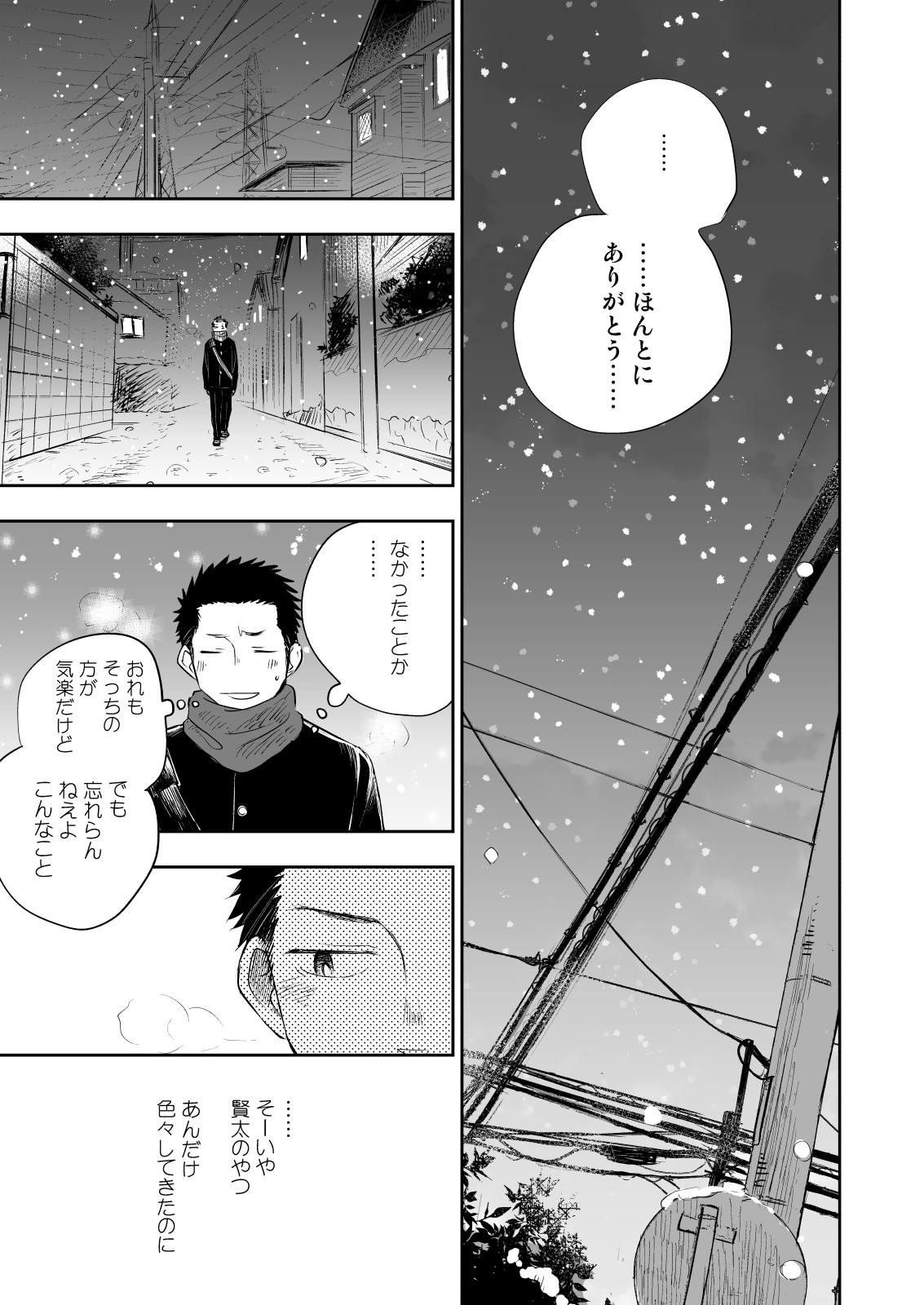 [ミタロウ定食 (ミタロウ)] ほんとにホモなの? [DL版]