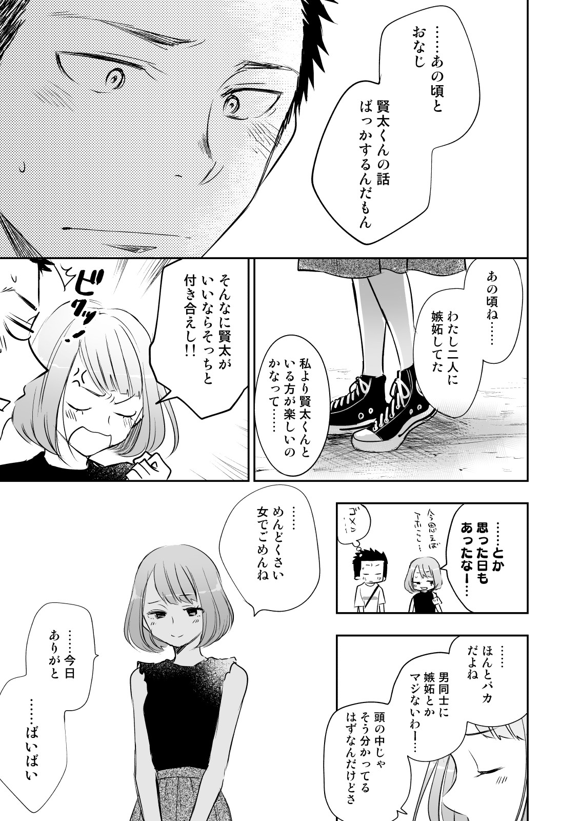 [ミタロウ定食 (ミタロウ)] ほんとにホモなの? [DL版]