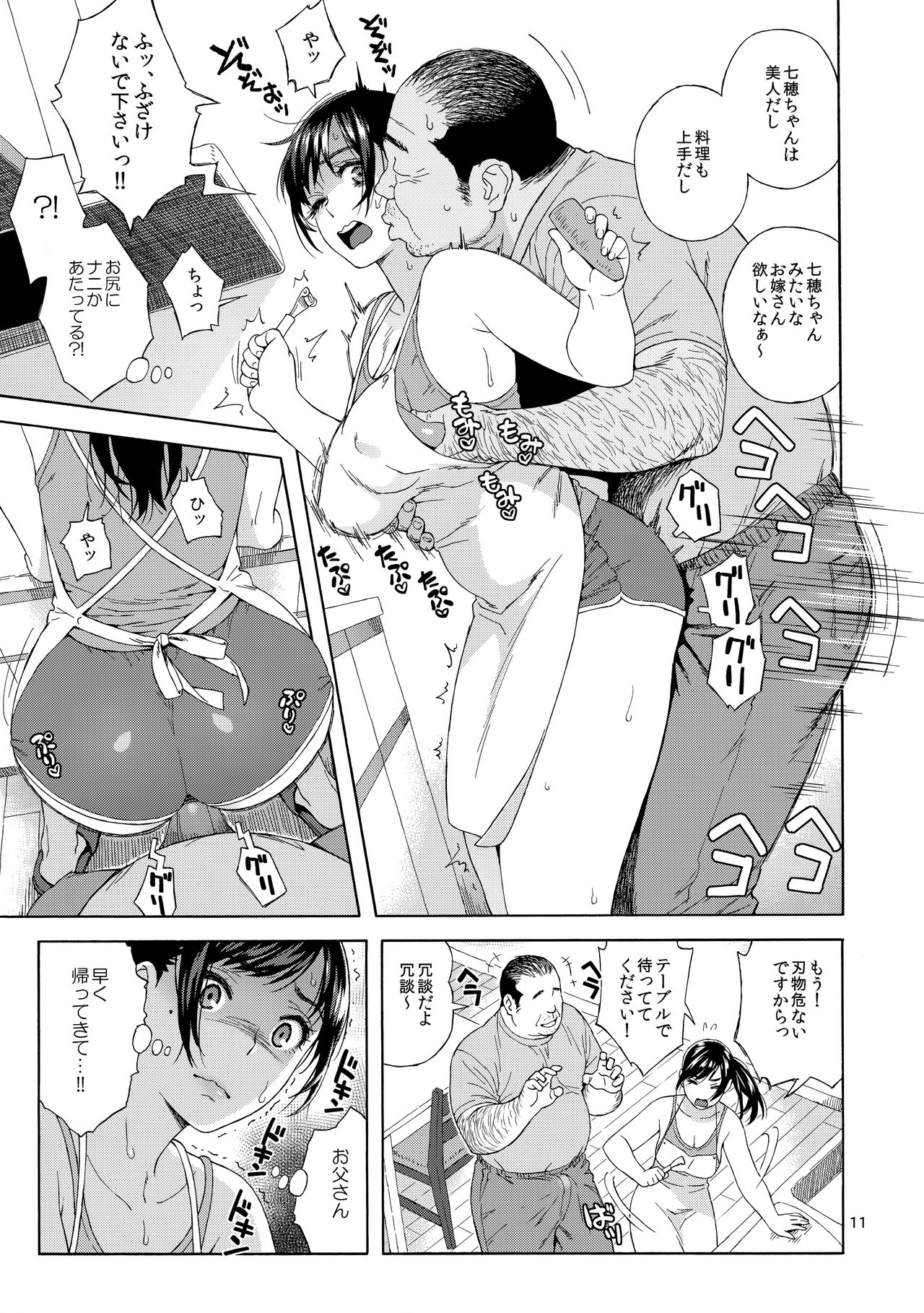 (C94) [666PROTECT (甚六)] 弟の娘