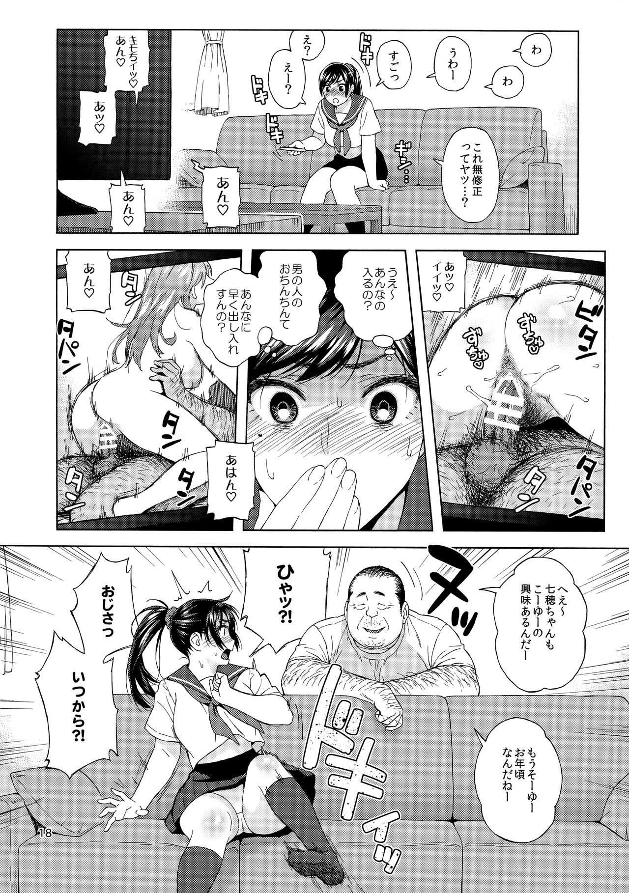 (C94) [666PROTECT (甚六)] 弟の娘