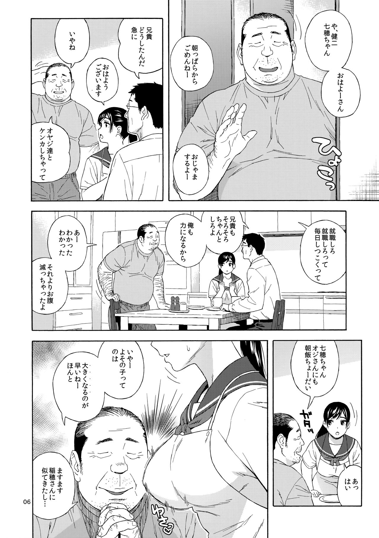 (C94) [666PROTECT (甚六)] 弟の娘