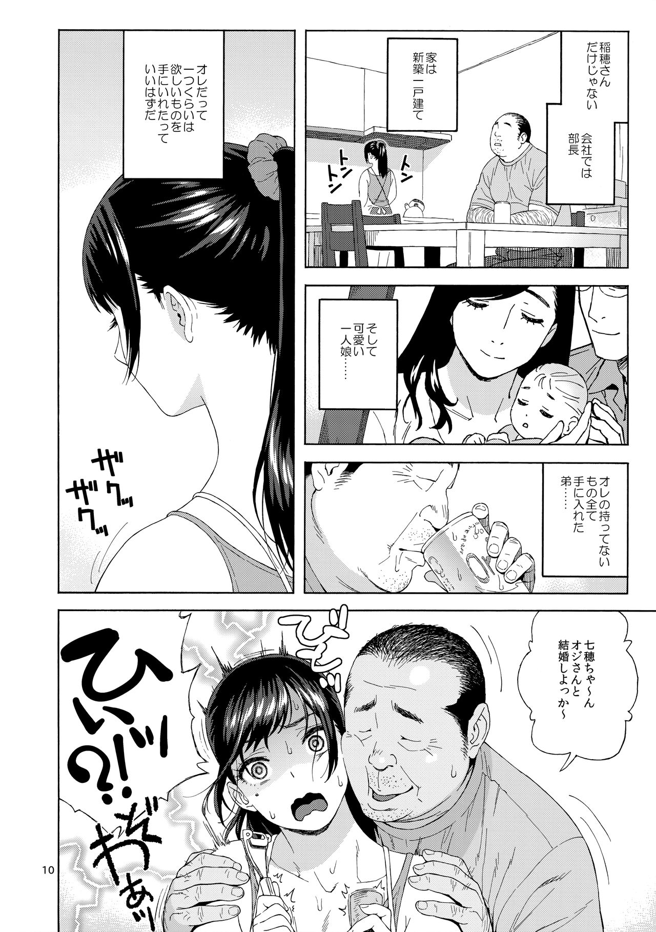 (C94) [666PROTECT (甚六)] 弟の娘