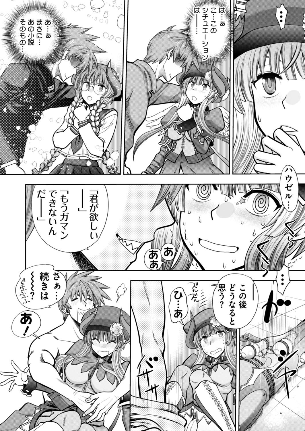 [やがみだい] ランス１０ー決戦ー 第2回