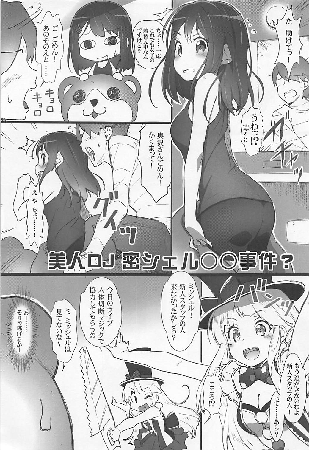 (C94) [はぁと饅頭マニア (亜方逸樹、茉森晶)] EroYoro? 7 (BanG Dream!)