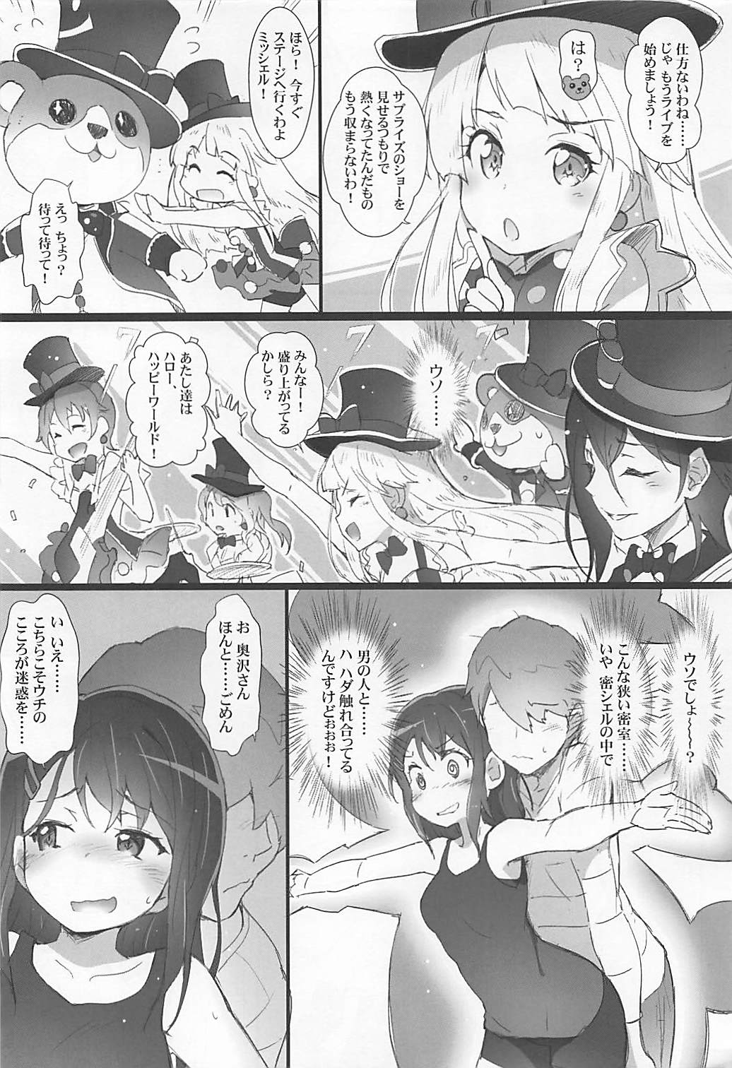 (C94) [はぁと饅頭マニア (亜方逸樹、茉森晶)] EroYoro? 7 (BanG Dream!)