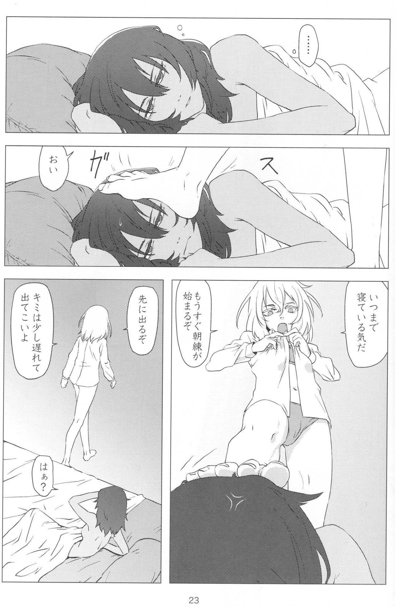 (ぱんっあ☆ふぉー!13) [パークポップコーン (cohen)] French Toast (ガールズ&パンツァー)