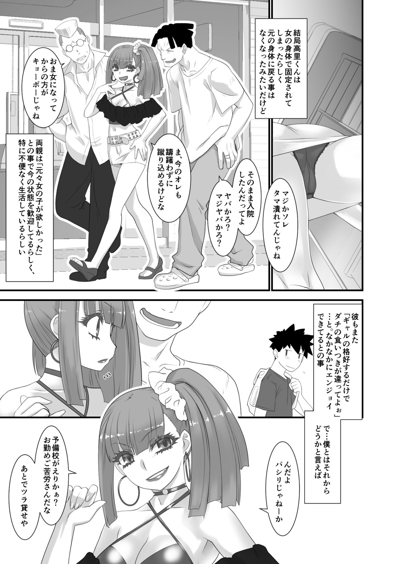 [龍企画 (龍炎狼牙)] 不良君 元パシリの女になる [DL版]
