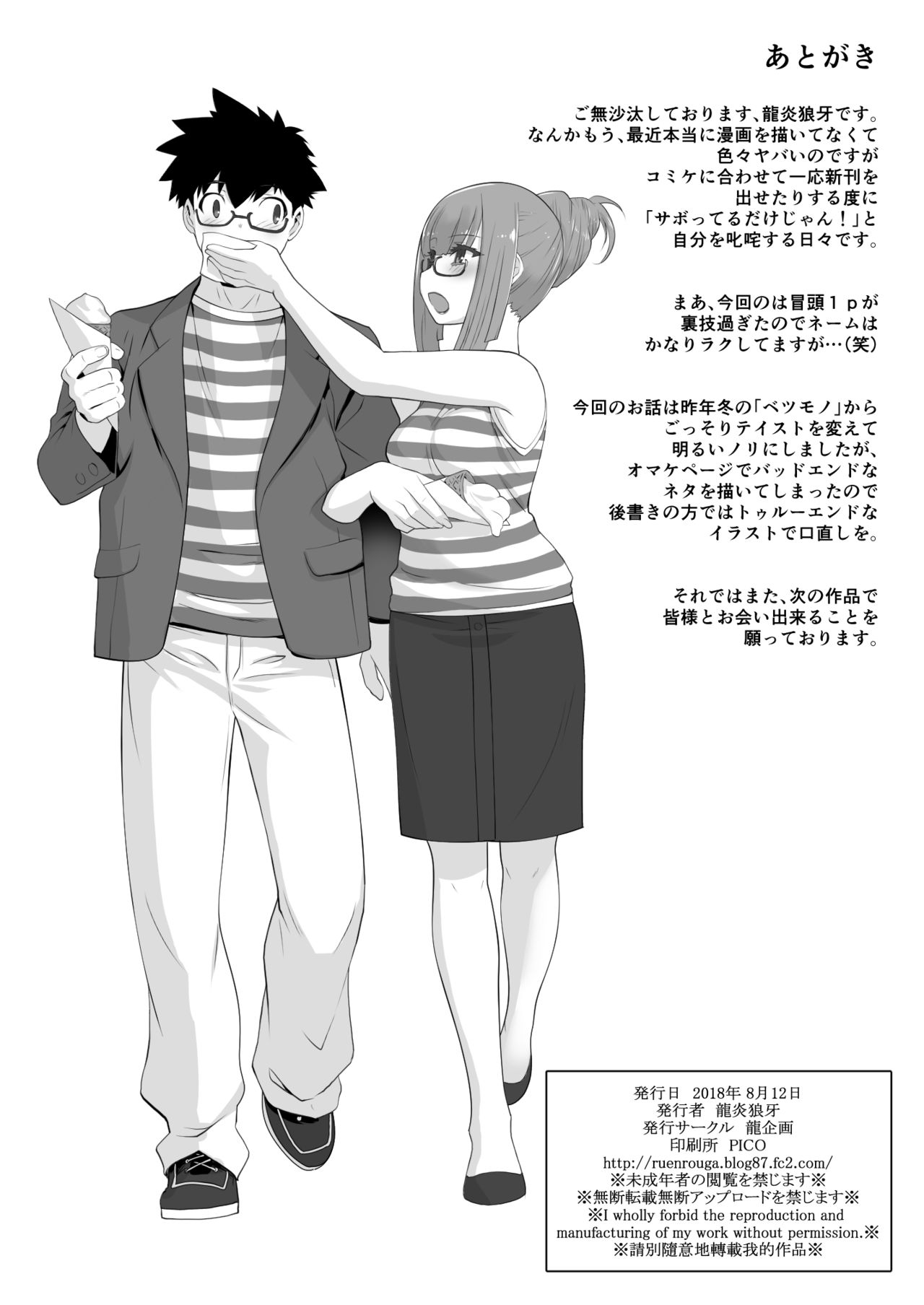 [龍企画 (龍炎狼牙)] 不良君 元パシリの女になる [DL版]