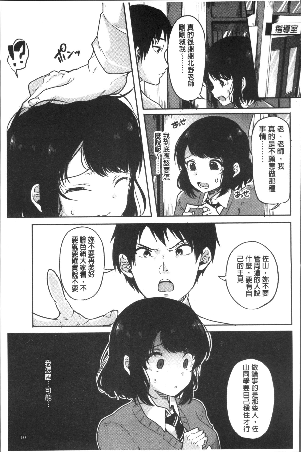 [仙道八] こわしてあそぼ ともだちいっぱい [中国翻訳]