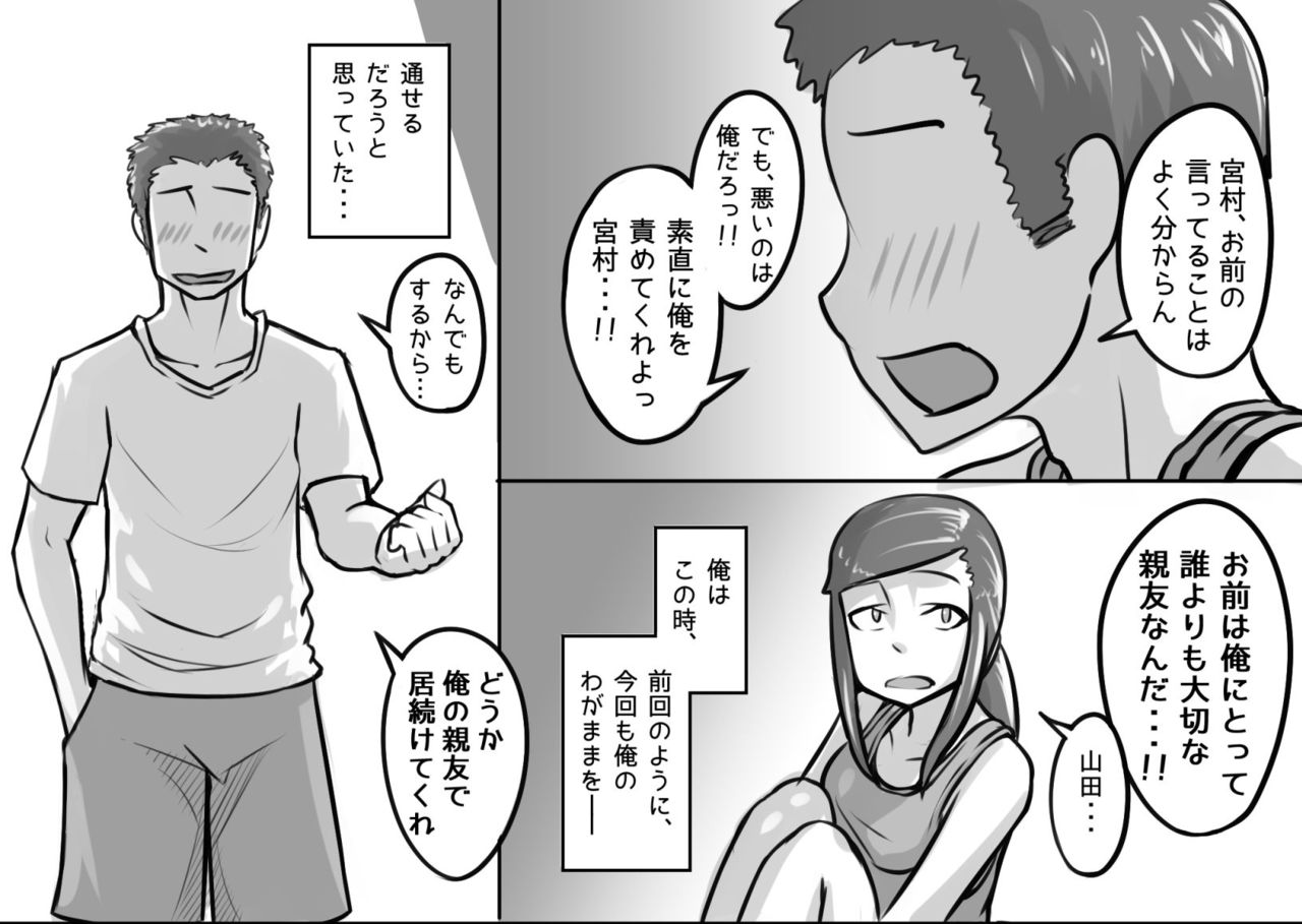 [まごころセンター (奇話太郎)] 俺が大好きな親友を親友として見れなくなった理由