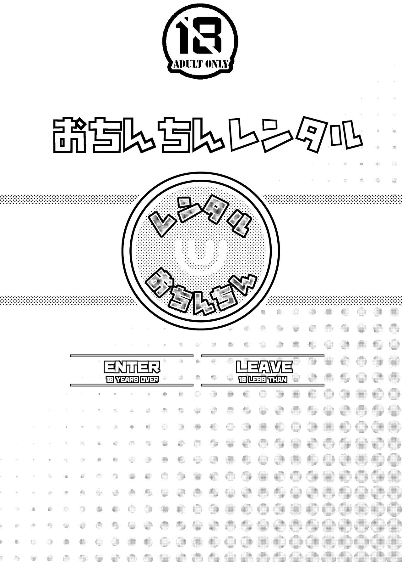 [ポリンキー広場 (堀博昭)] おちんちんレンタル～人妻麻里３２歳～ [DL版]