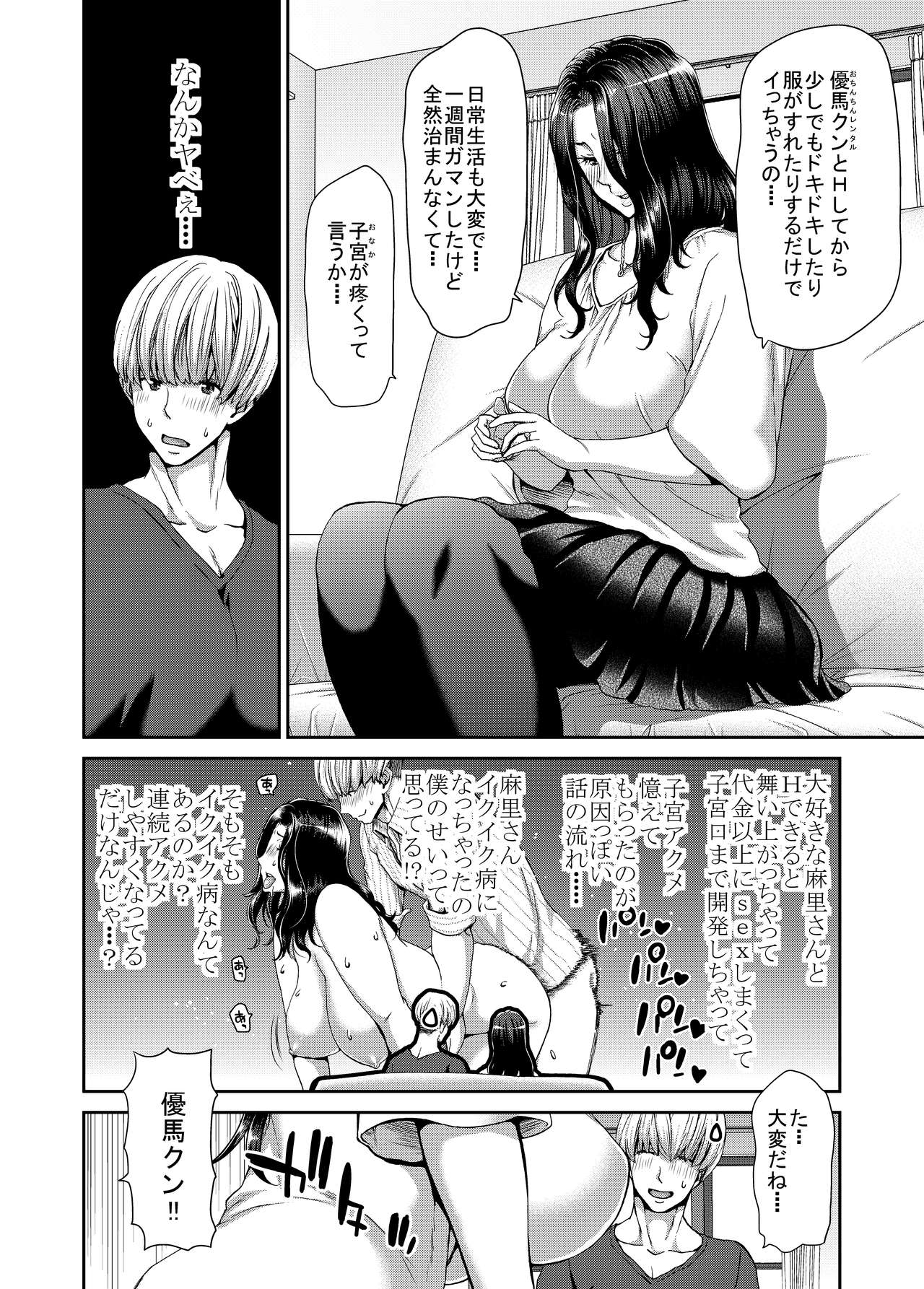 [ポリンキー広場 (堀博昭)] おちんちんレンタル～人妻麻里３２歳～ [DL版]