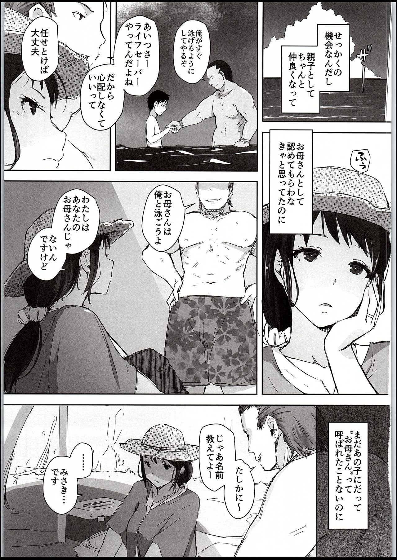 (C94) [あらくれた者たち (あらくれ)] 人妻ナンパNTR海水浴場