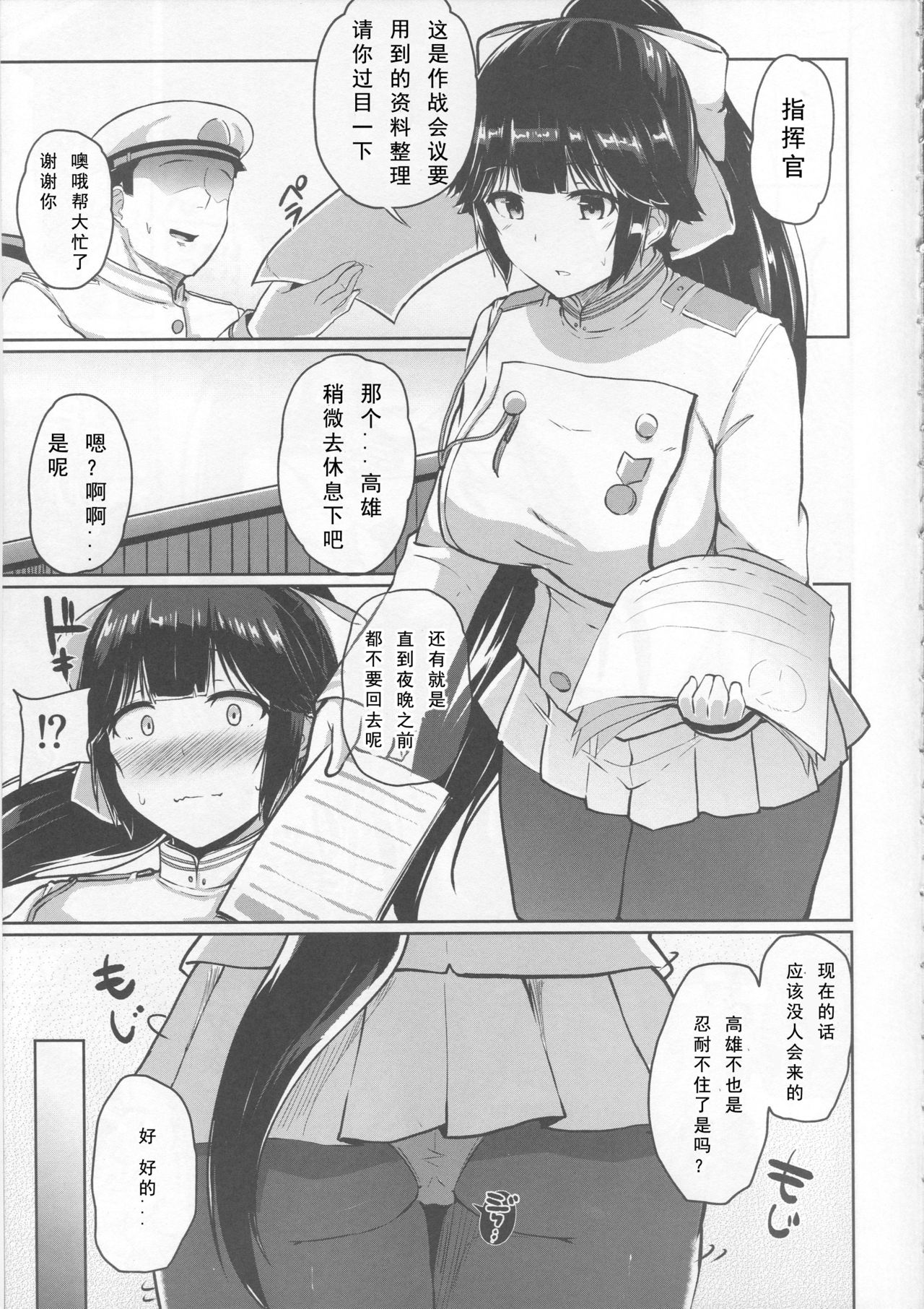 (C94) [モノクロモミジ (由那)] ヒメゴトロマンチカ (アズールレーン) [中国翻訳]