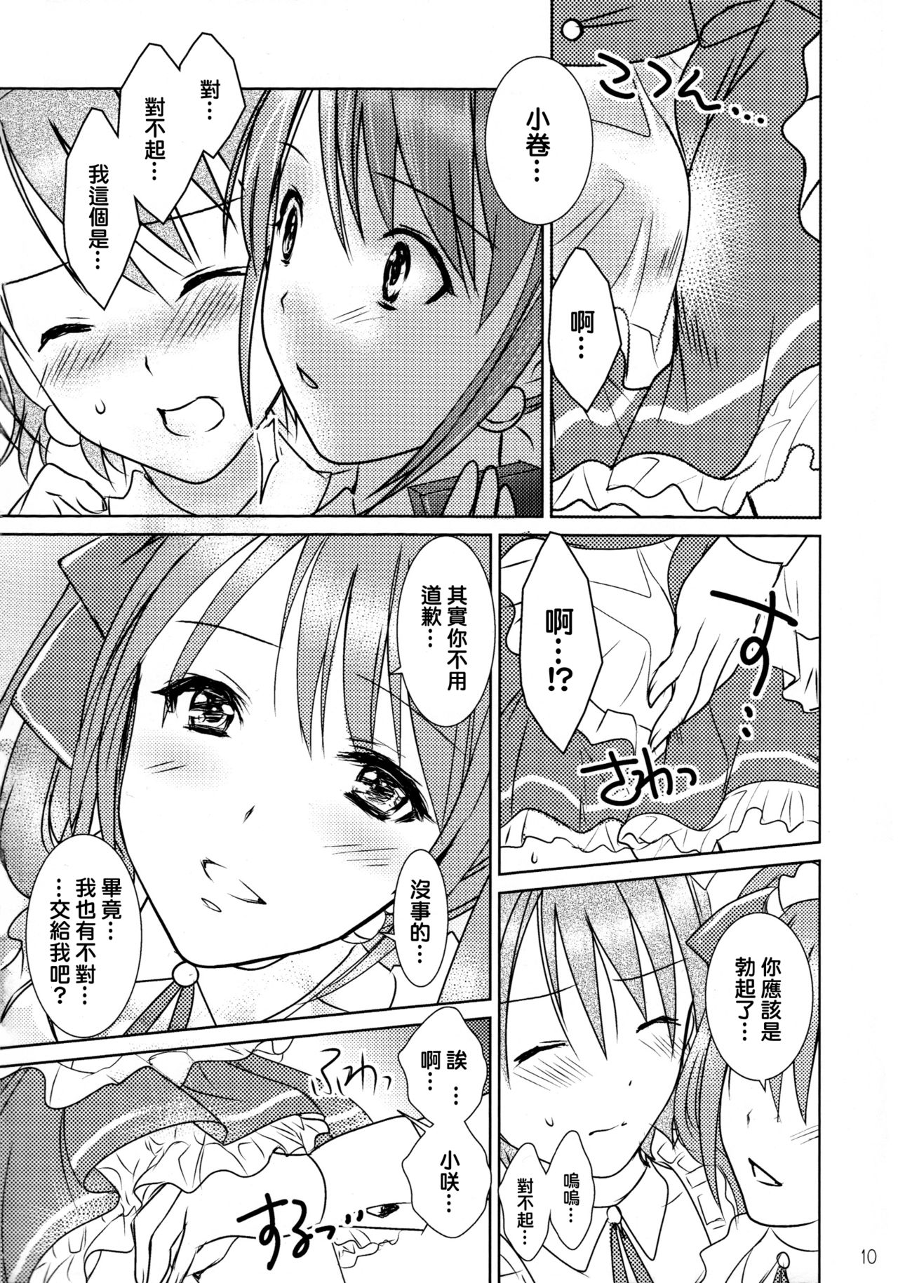 (C87) [まそべ家@AKT(AbiOgeneTic melodY KIss) -For Men's Side- (まそべ晶磨)] You're my special sweetest cake! (アイドルマスター SideM) [中国翻訳]
